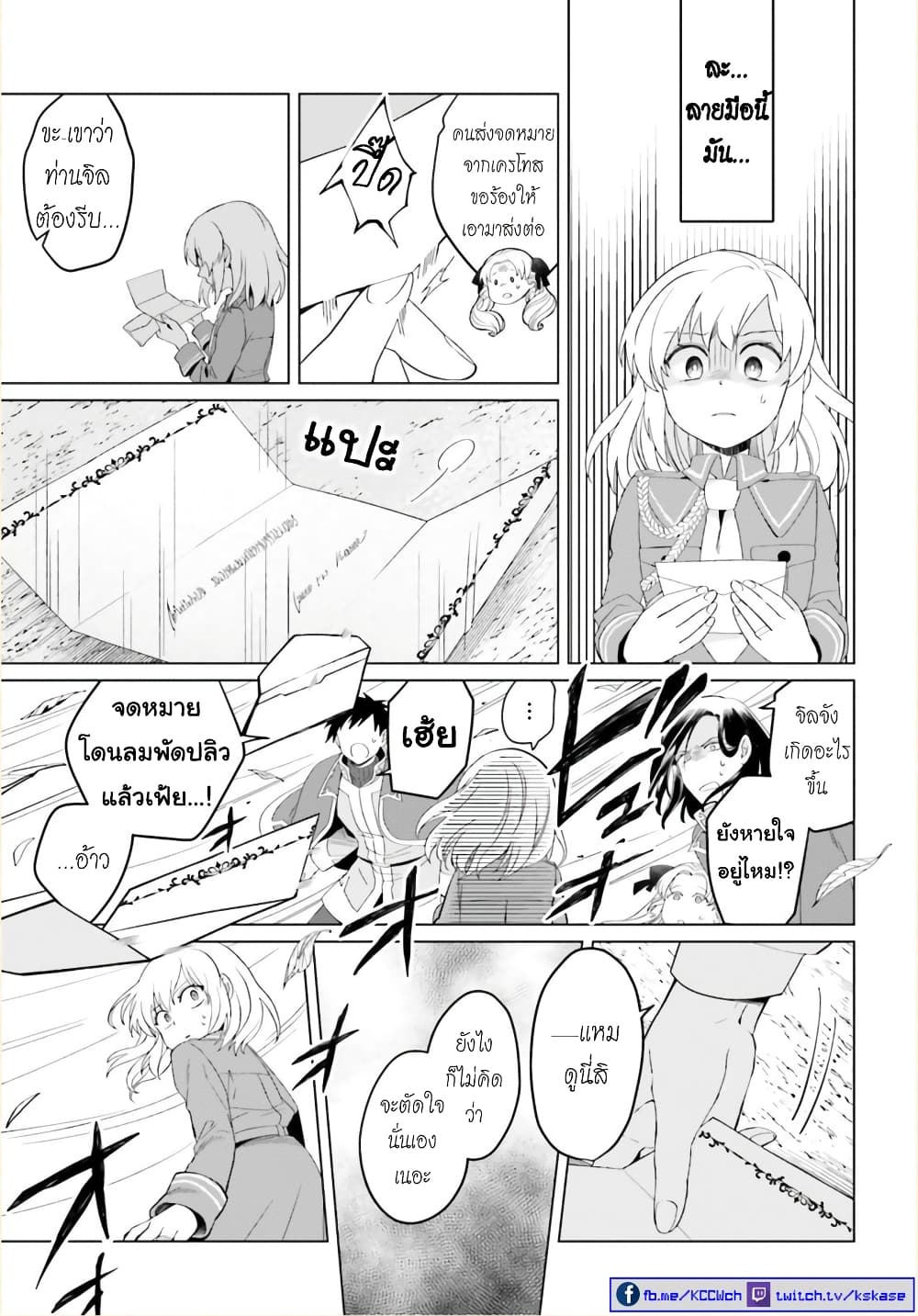 Yarinaoshi Reijou ha Ryuu-mikado Heika wo Kouryakuchuu page 21