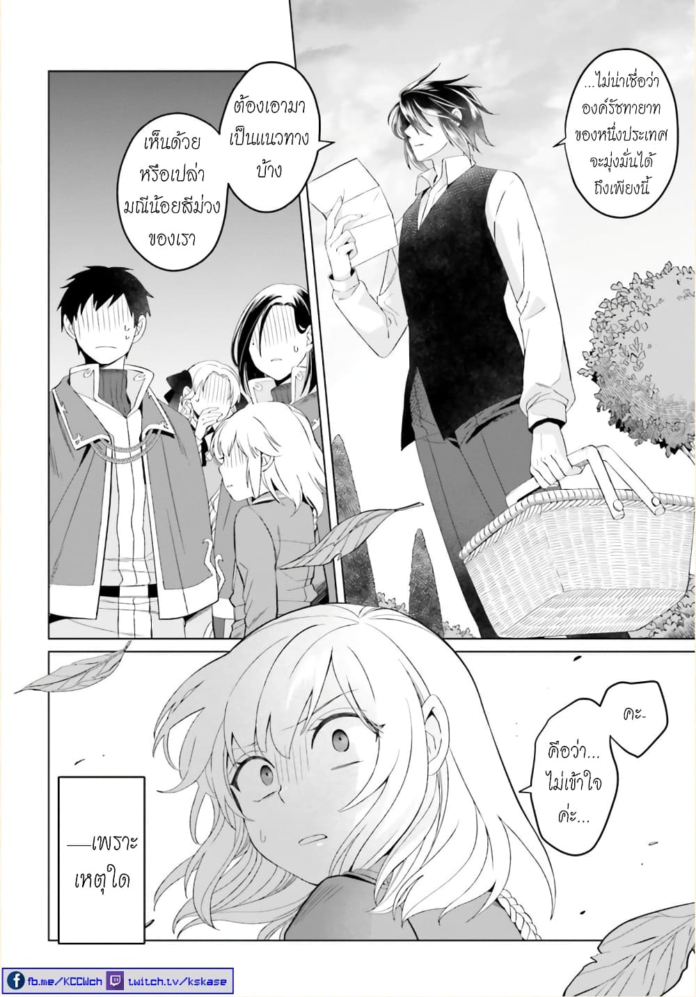 Yarinaoshi Reijou ha Ryuu-mikado Heika wo Kouryakuchuu page 22