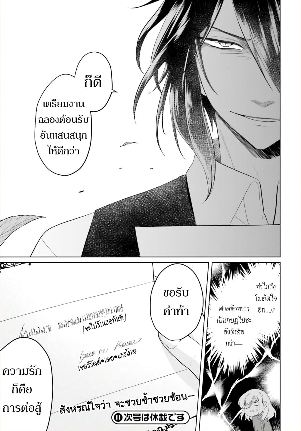 Yarinaoshi Reijou ha Ryuu-mikado Heika wo Kouryakuchuu page 23