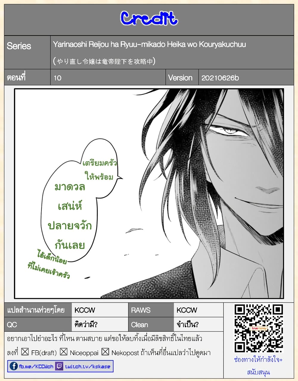 Yarinaoshi Reijou ha Ryuu-mikado Heika wo Kouryakuchuu page 24