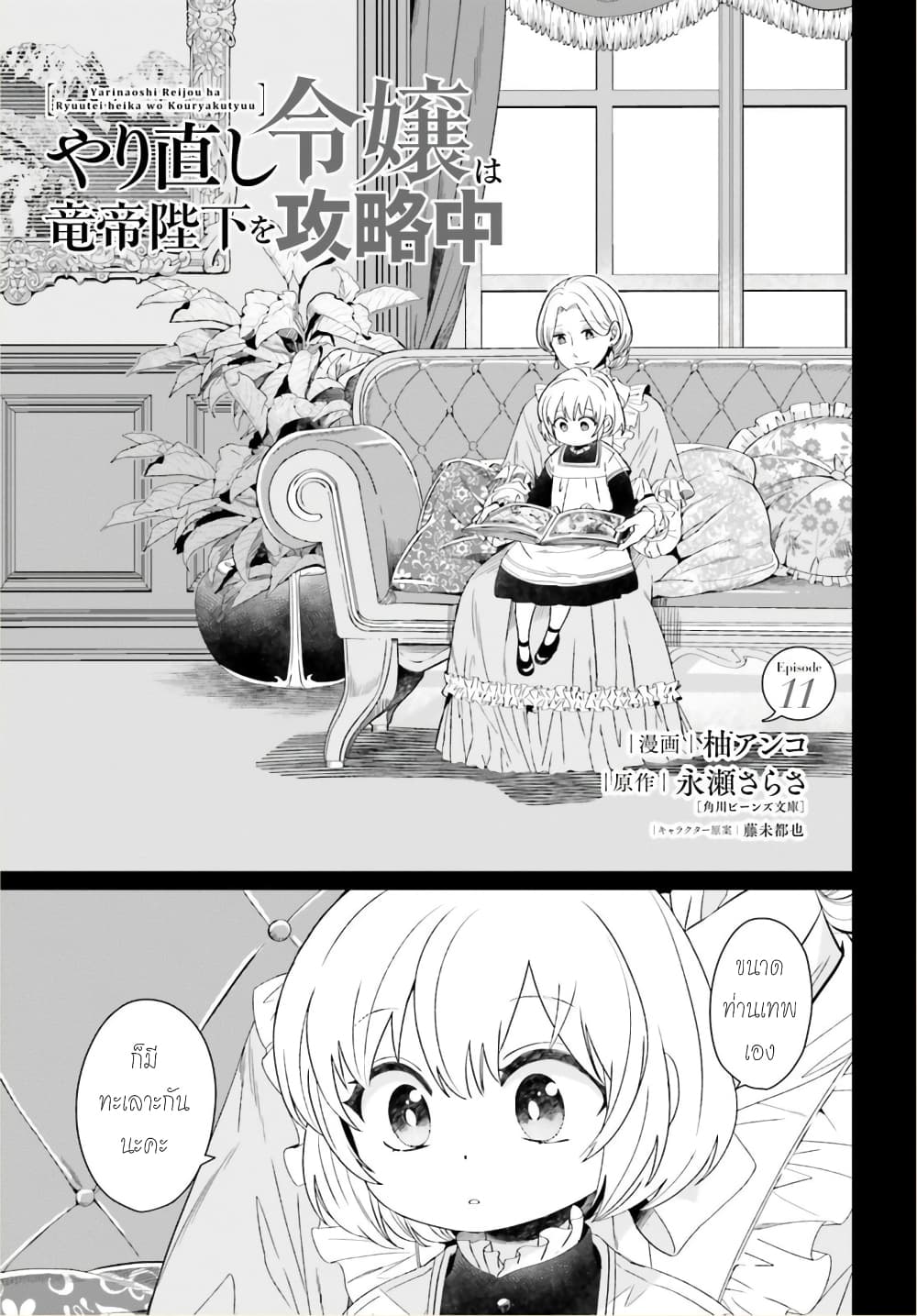 Yarinaoshi Reijou ha Ryuu-mikado Heika wo Kouryakuchuu page 2