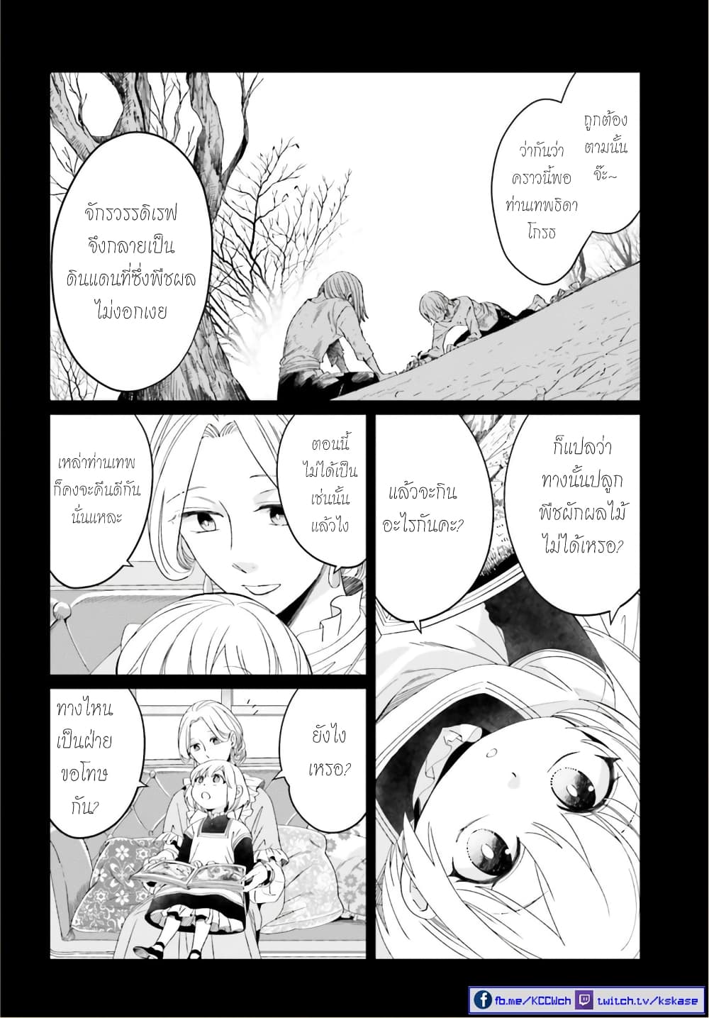 Yarinaoshi Reijou ha Ryuu-mikado Heika wo Kouryakuchuu page 3