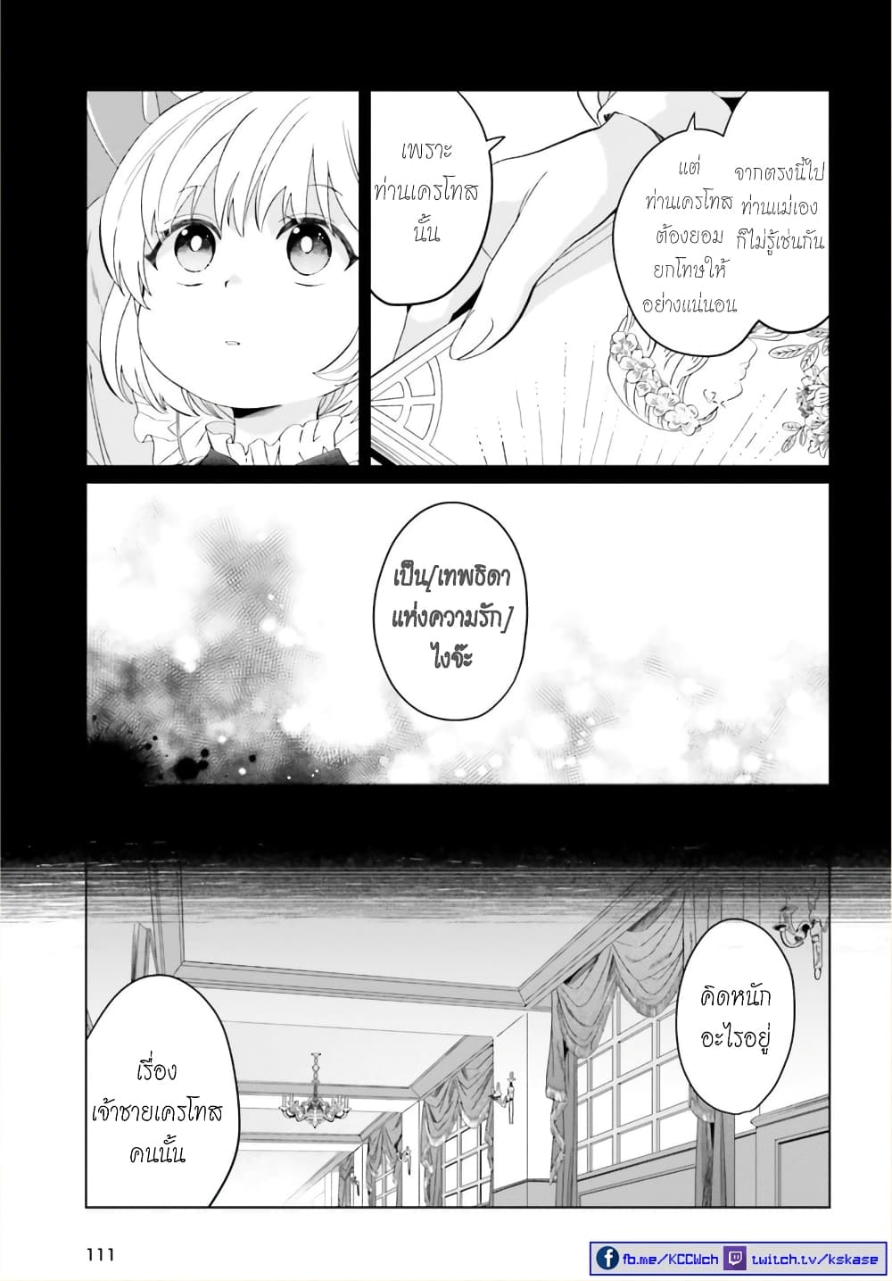 Yarinaoshi Reijou ha Ryuu-mikado Heika wo Kouryakuchuu page 4