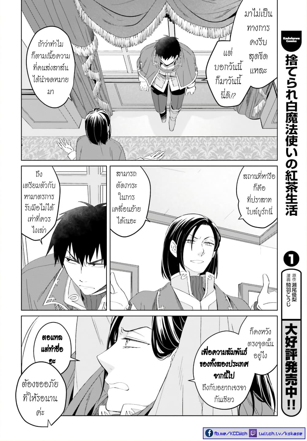 Yarinaoshi Reijou ha Ryuu-mikado Heika wo Kouryakuchuu page 5