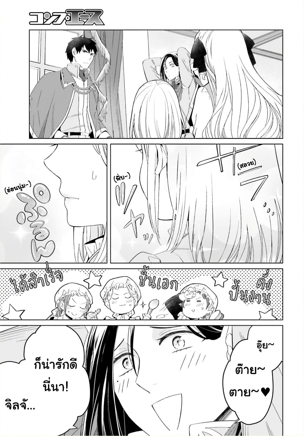 Yarinaoshi Reijou ha Ryuu-mikado Heika wo Kouryakuchuu page 6