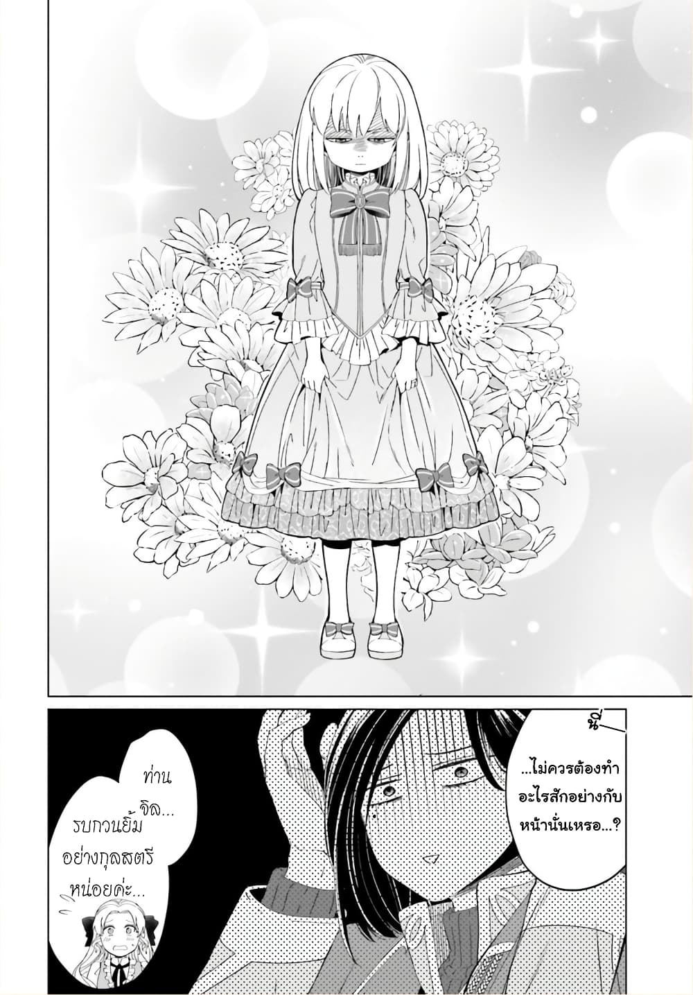 Yarinaoshi Reijou ha Ryuu-mikado Heika wo Kouryakuchuu page 7