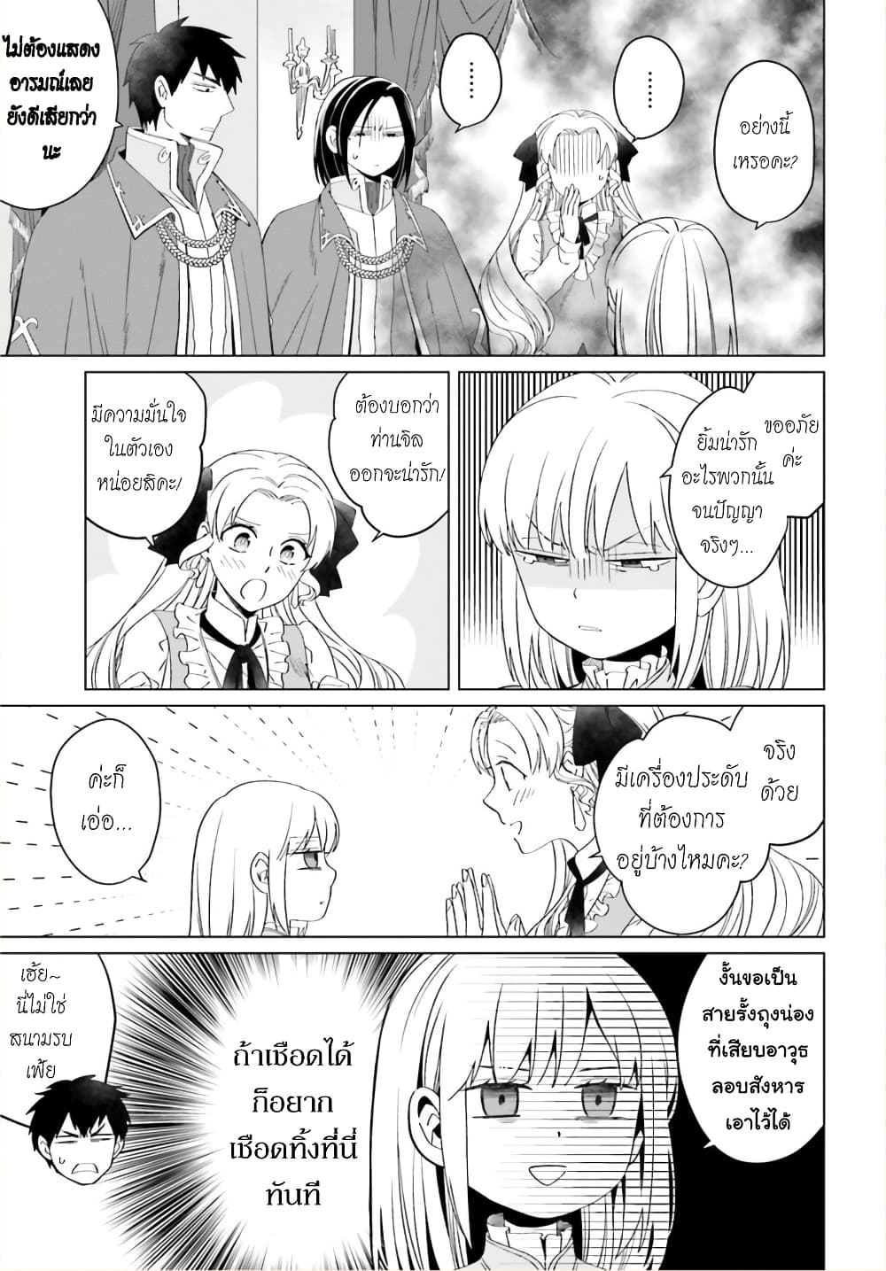 Yarinaoshi Reijou ha Ryuu-mikado Heika wo Kouryakuchuu page 8