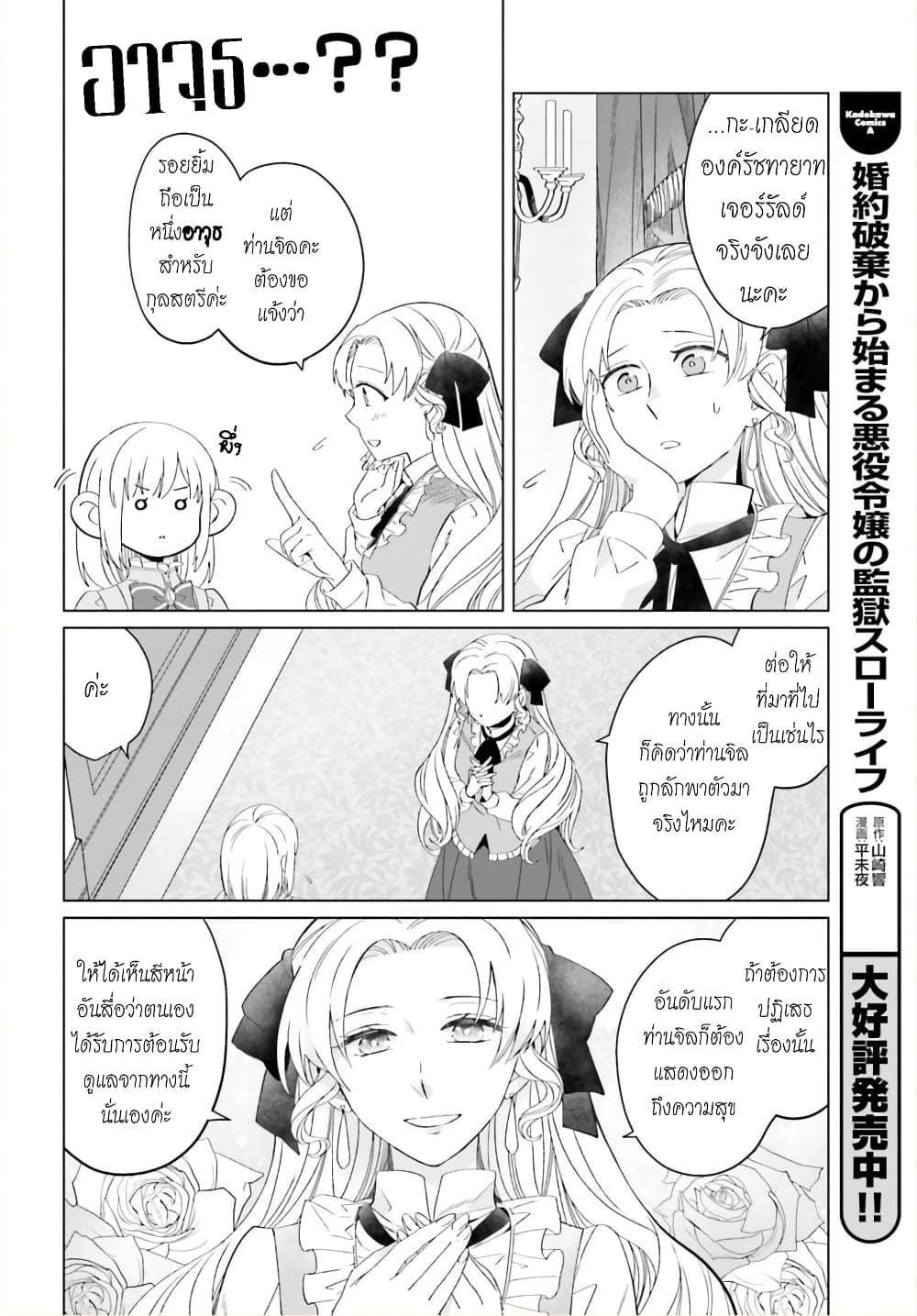 Yarinaoshi Reijou ha Ryuu-mikado Heika wo Kouryakuchuu page 9