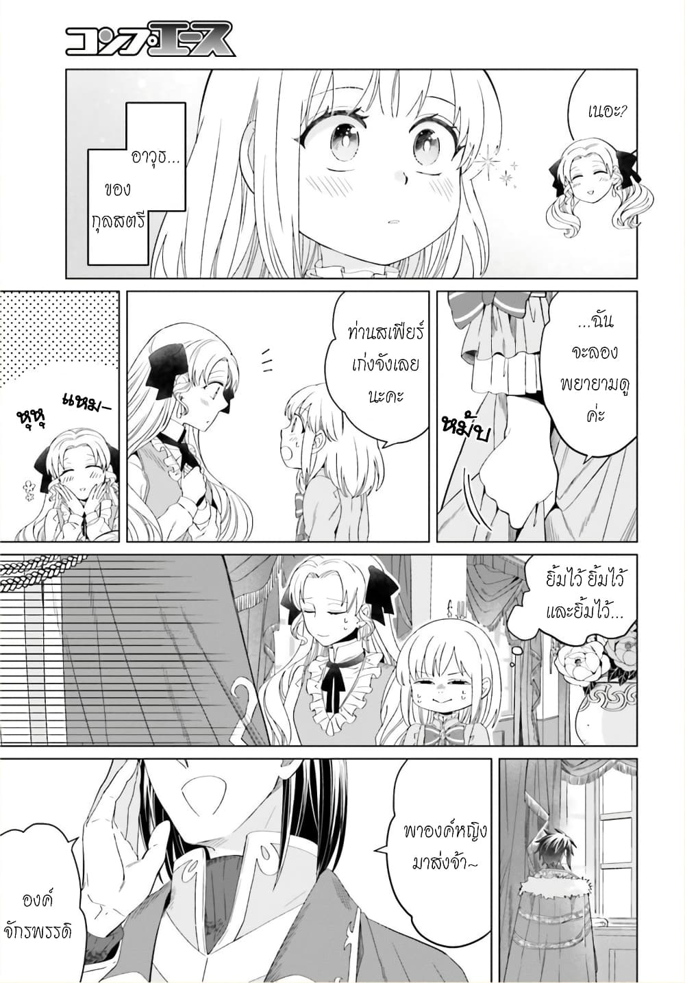 Yarinaoshi Reijou ha Ryuu-mikado Heika wo Kouryakuchuu page 10