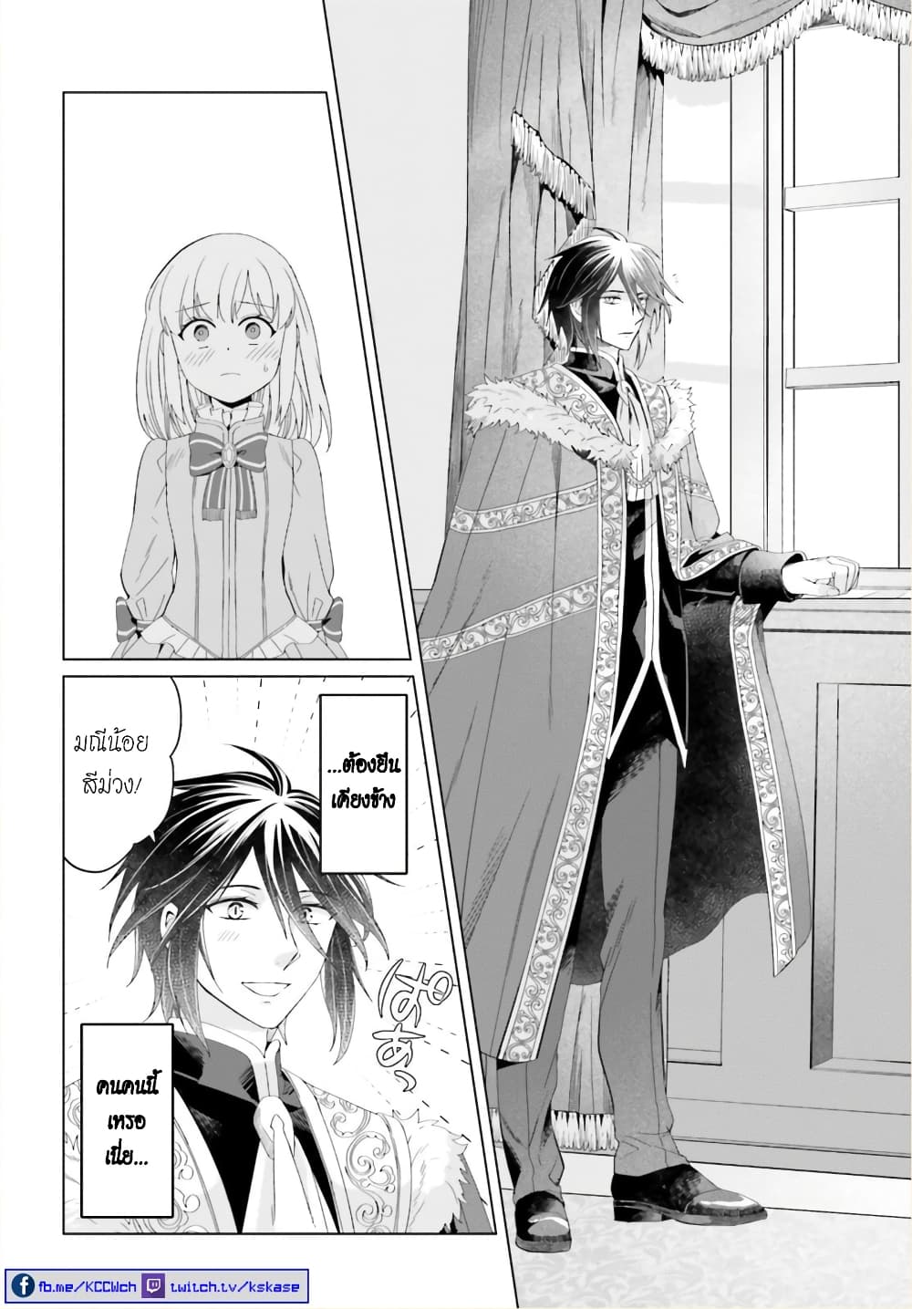 Yarinaoshi Reijou ha Ryuu-mikado Heika wo Kouryakuchuu page 11