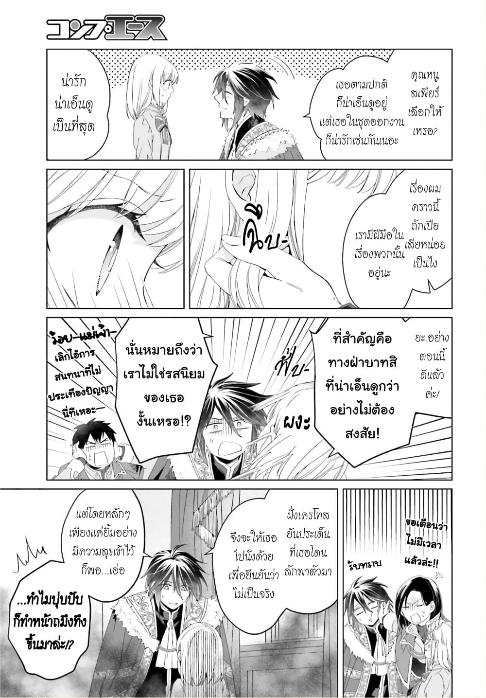 Yarinaoshi Reijou ha Ryuu-mikado Heika wo Kouryakuchuu page 12