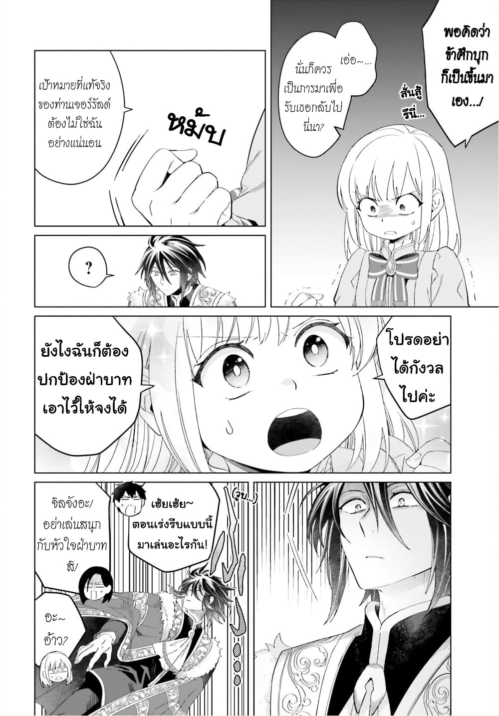 Yarinaoshi Reijou ha Ryuu-mikado Heika wo Kouryakuchuu page 13