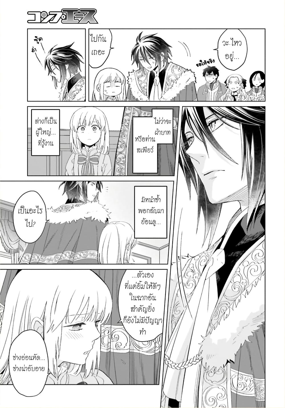 Yarinaoshi Reijou ha Ryuu-mikado Heika wo Kouryakuchuu page 14