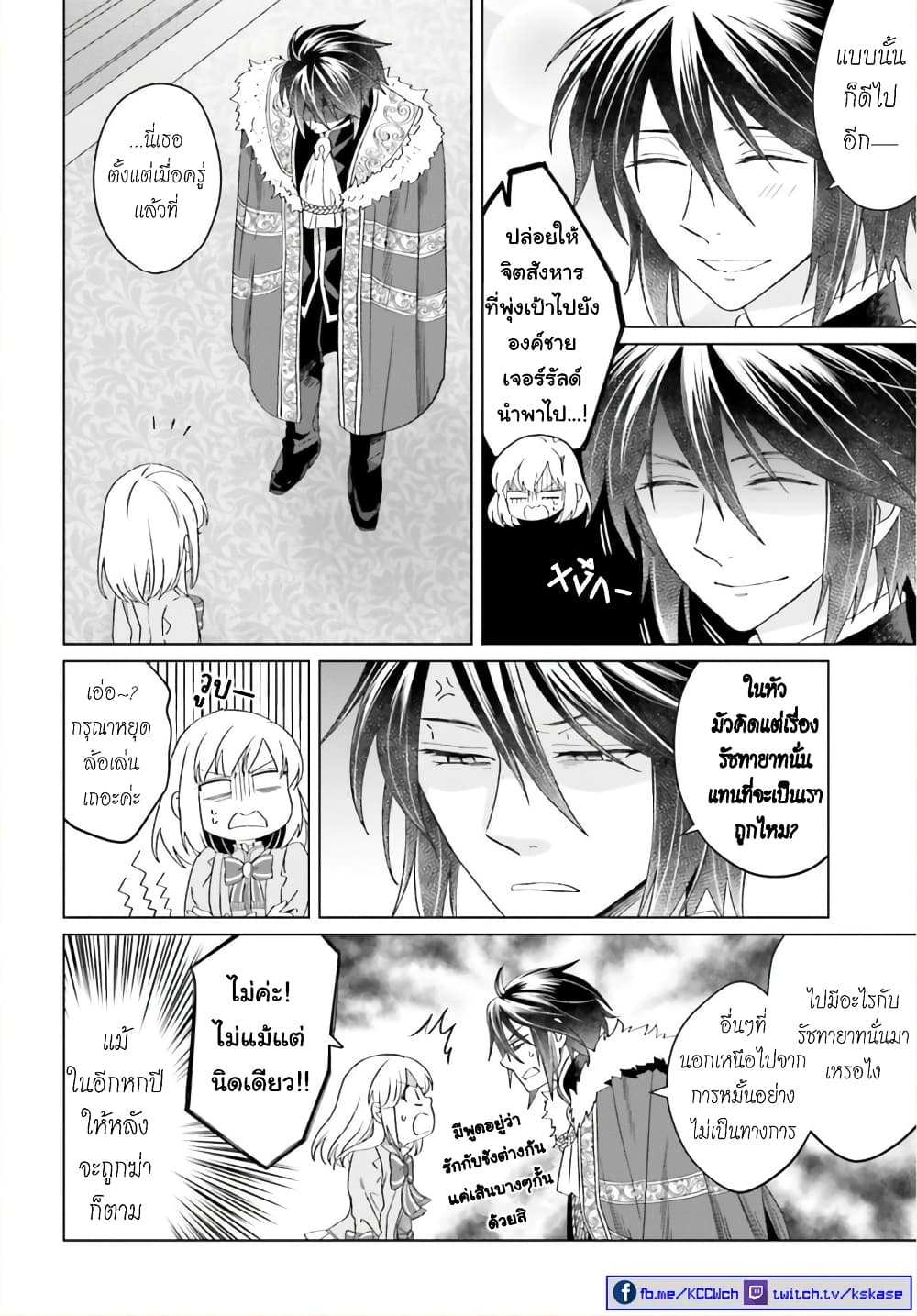 Yarinaoshi Reijou ha Ryuu-mikado Heika wo Kouryakuchuu page 15