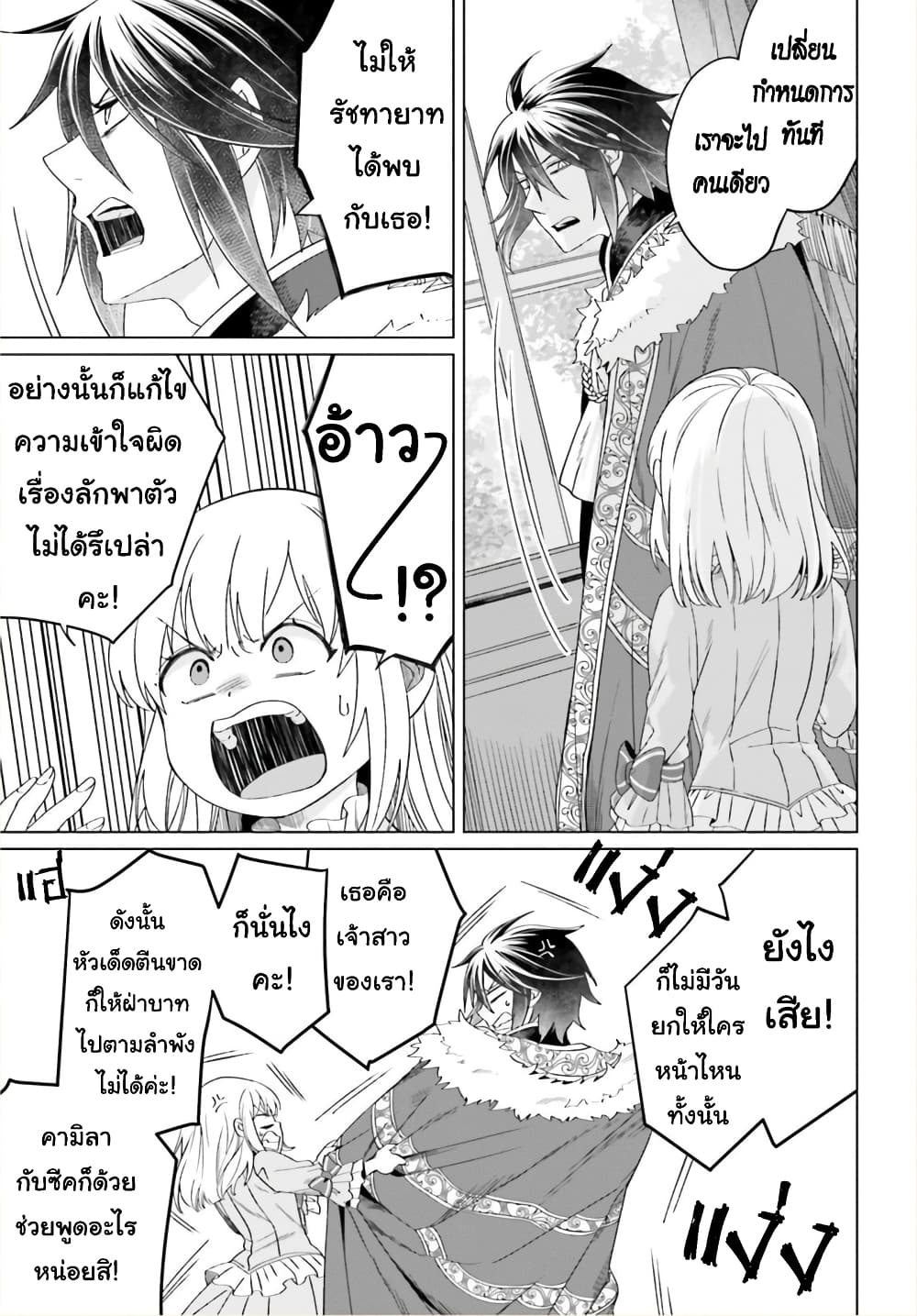 Yarinaoshi Reijou ha Ryuu-mikado Heika wo Kouryakuchuu page 16