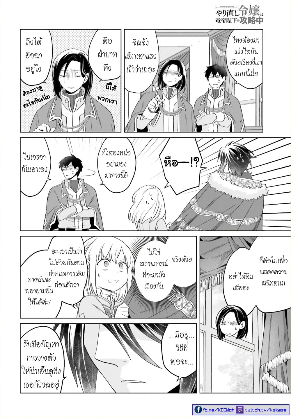 Yarinaoshi Reijou ha Ryuu-mikado Heika wo Kouryakuchuu page 17