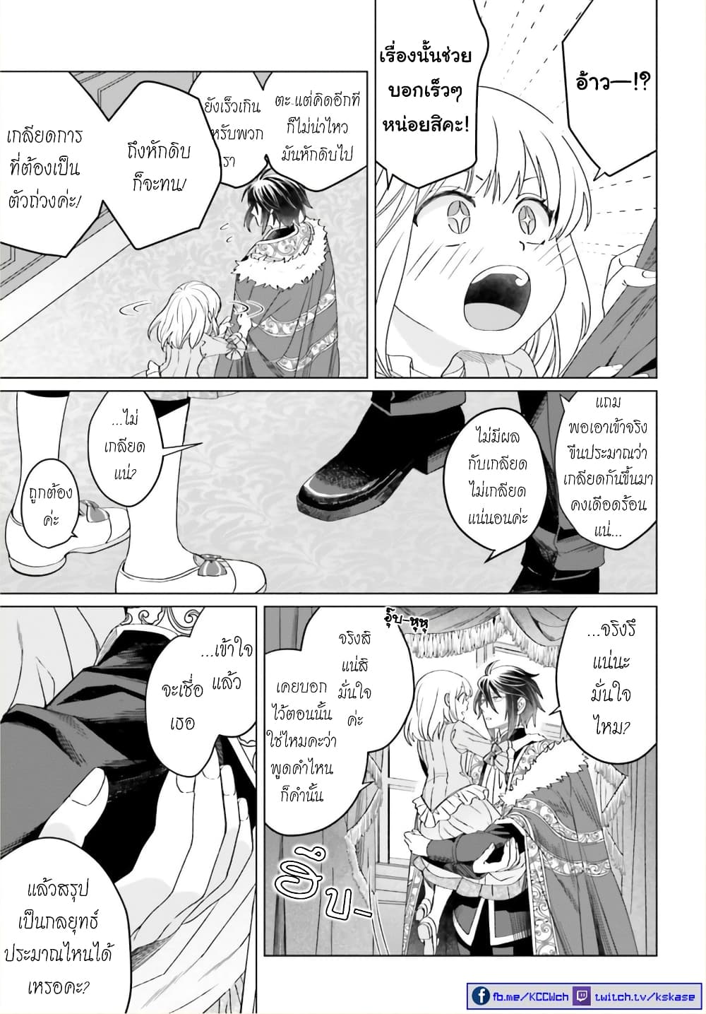 Yarinaoshi Reijou ha Ryuu-mikado Heika wo Kouryakuchuu page 18