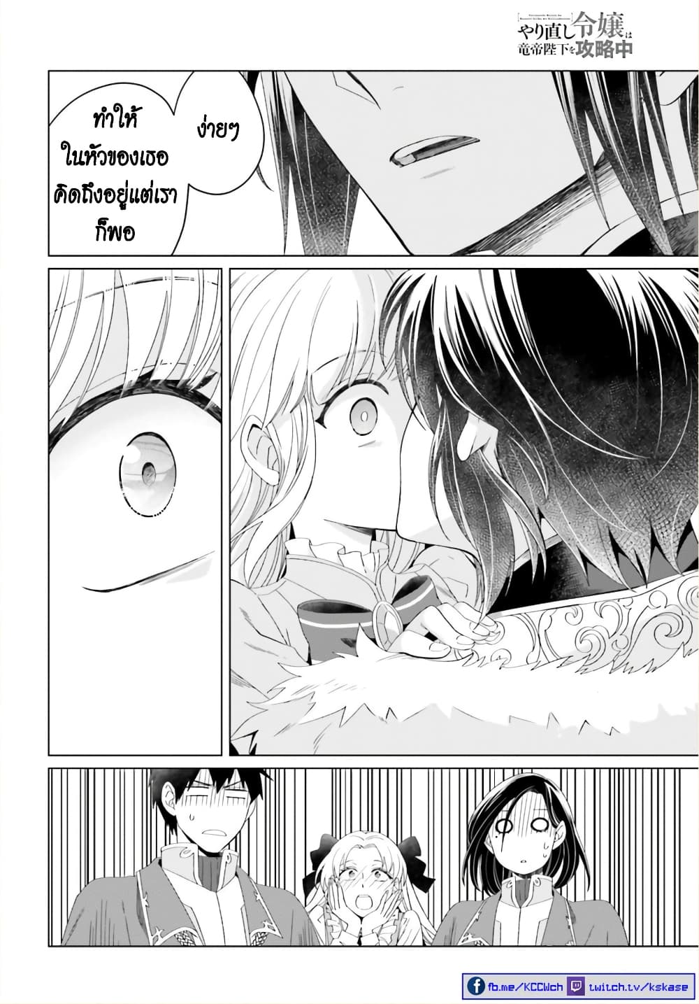 Yarinaoshi Reijou ha Ryuu-mikado Heika wo Kouryakuchuu page 19