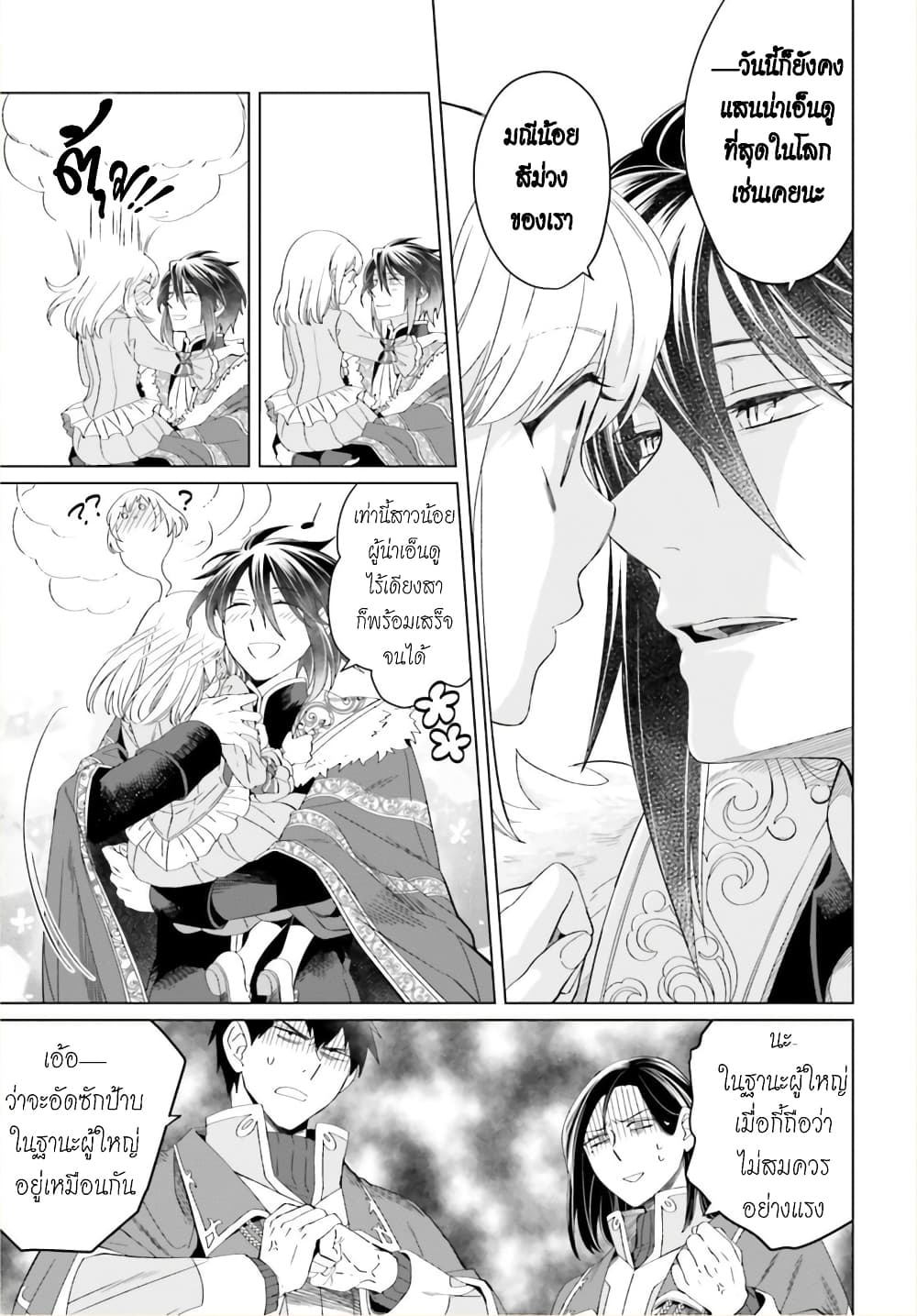 Yarinaoshi Reijou ha Ryuu-mikado Heika wo Kouryakuchuu page 20