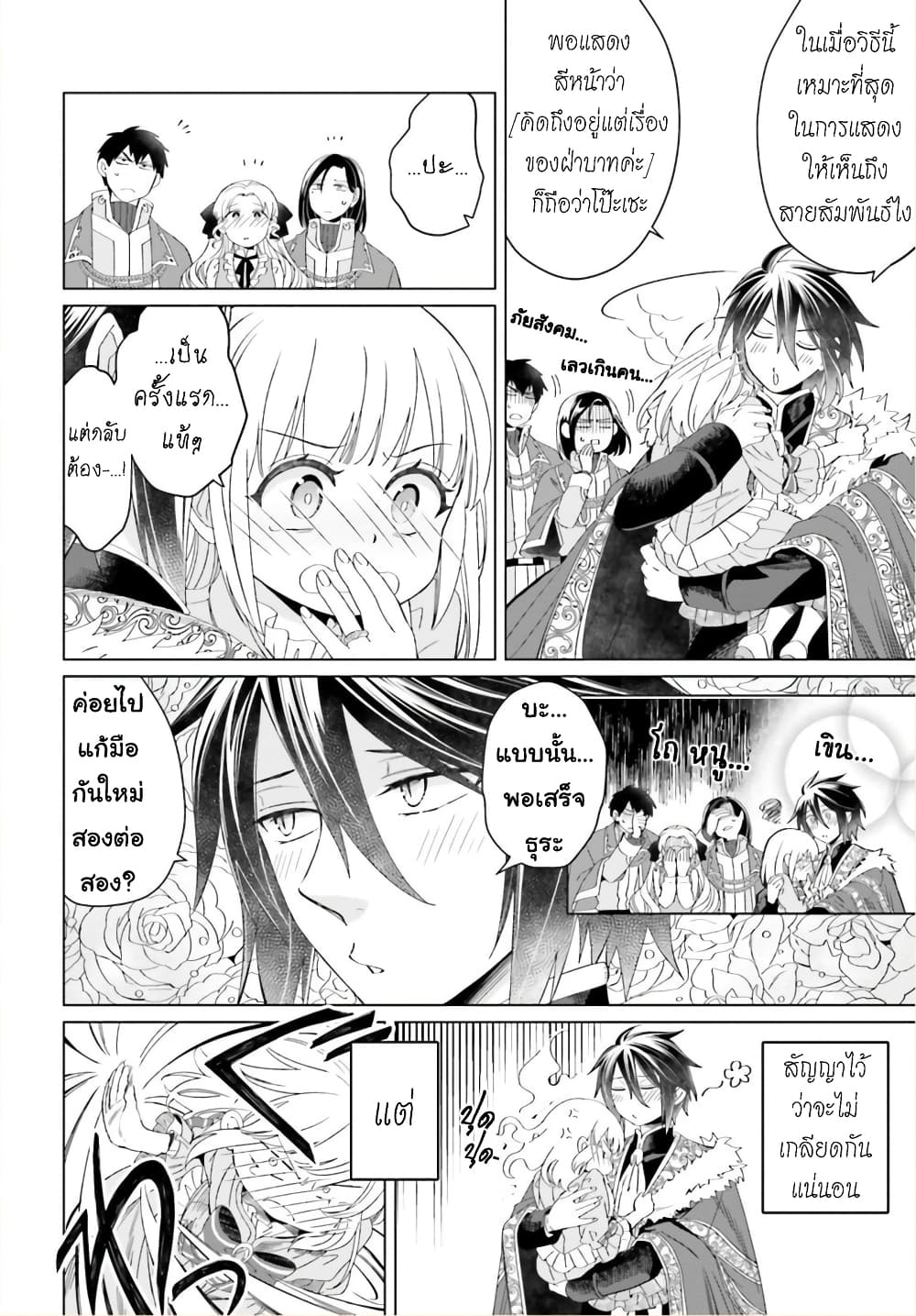 Yarinaoshi Reijou ha Ryuu-mikado Heika wo Kouryakuchuu page 21