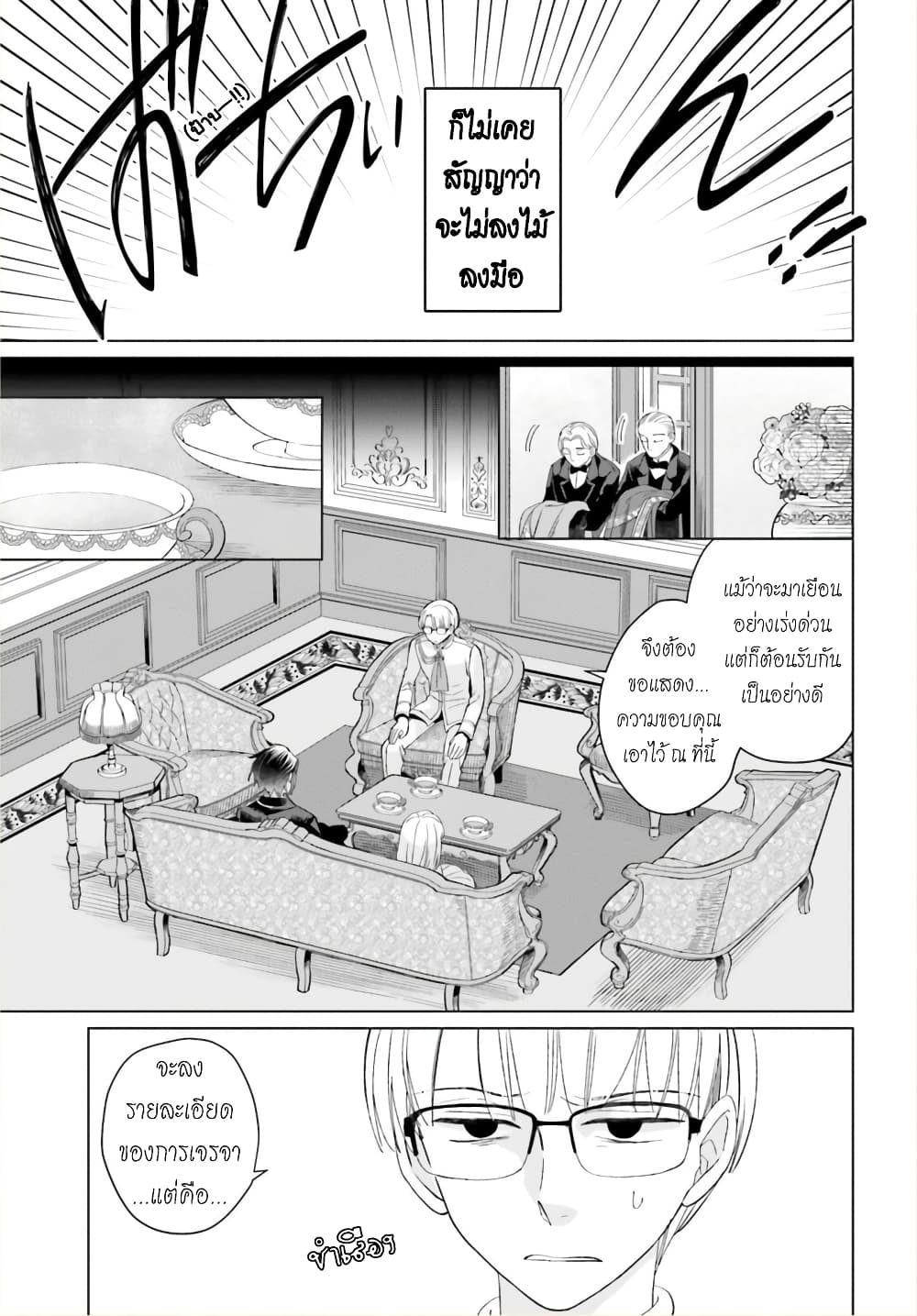 Yarinaoshi Reijou ha Ryuu-mikado Heika wo Kouryakuchuu page 22