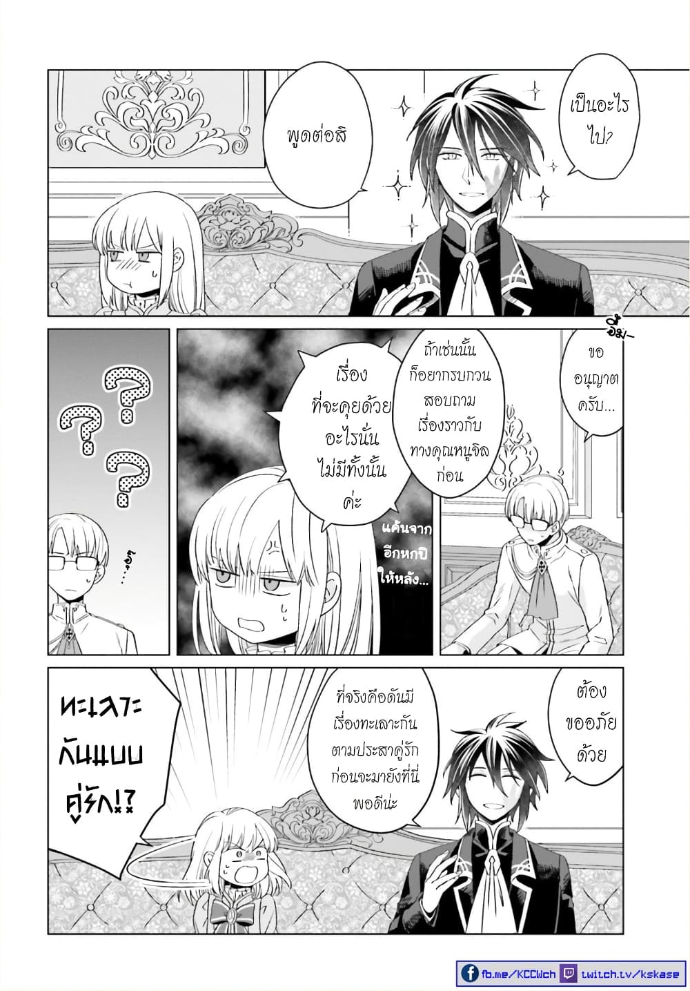 Yarinaoshi Reijou ha Ryuu-mikado Heika wo Kouryakuchuu page 23