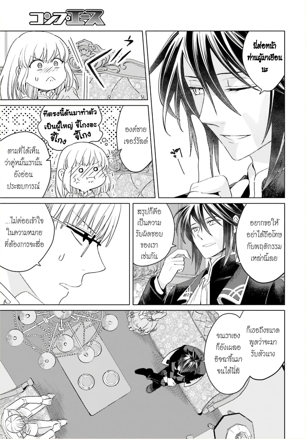 Yarinaoshi Reijou ha Ryuu-mikado Heika wo Kouryakuchuu page 24