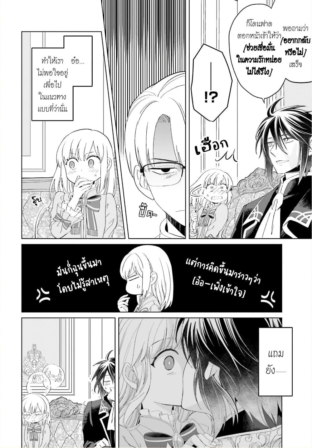 Yarinaoshi Reijou ha Ryuu-mikado Heika wo Kouryakuchuu page 25