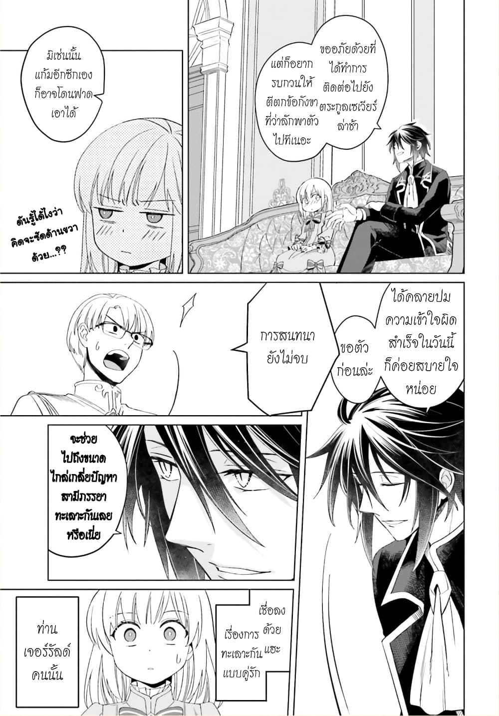 Yarinaoshi Reijou ha Ryuu-mikado Heika wo Kouryakuchuu page 26