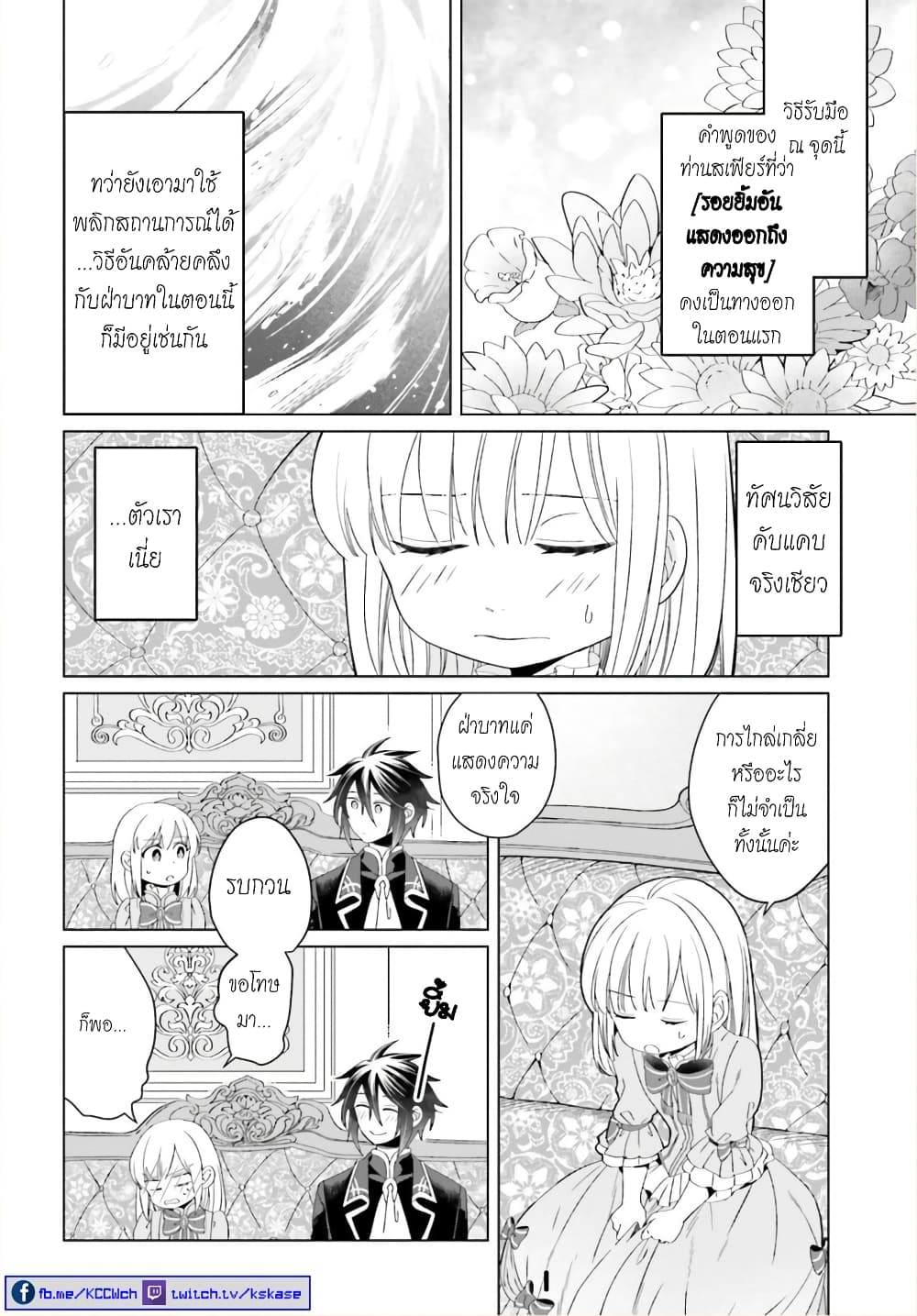 Yarinaoshi Reijou ha Ryuu-mikado Heika wo Kouryakuchuu page 27