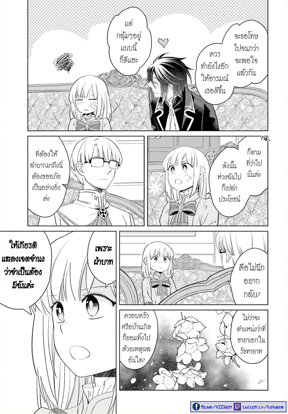 Yarinaoshi Reijou ha Ryuu-mikado Heika wo Kouryakuchuu page 28