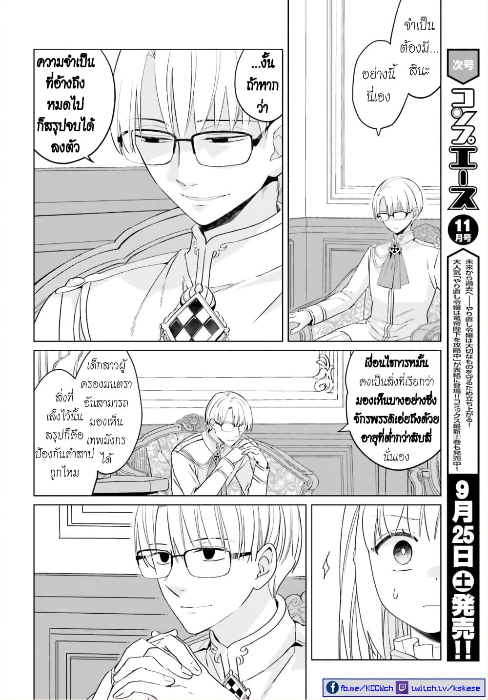 Yarinaoshi Reijou ha Ryuu-mikado Heika wo Kouryakuchuu page 29