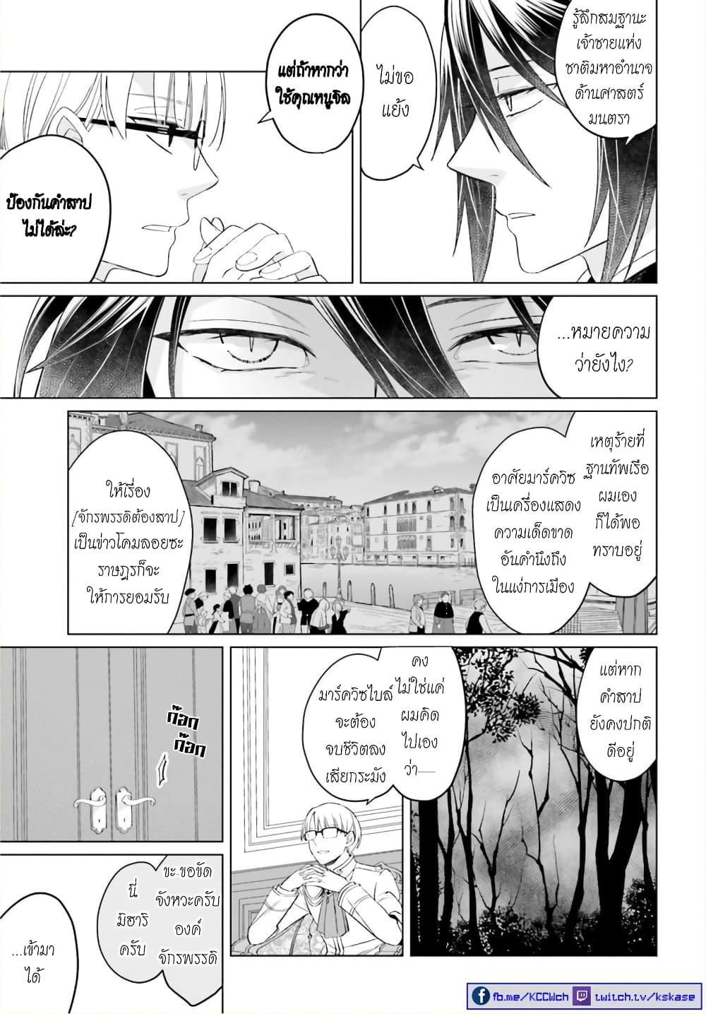 Yarinaoshi Reijou ha Ryuu-mikado Heika wo Kouryakuchuu page 30