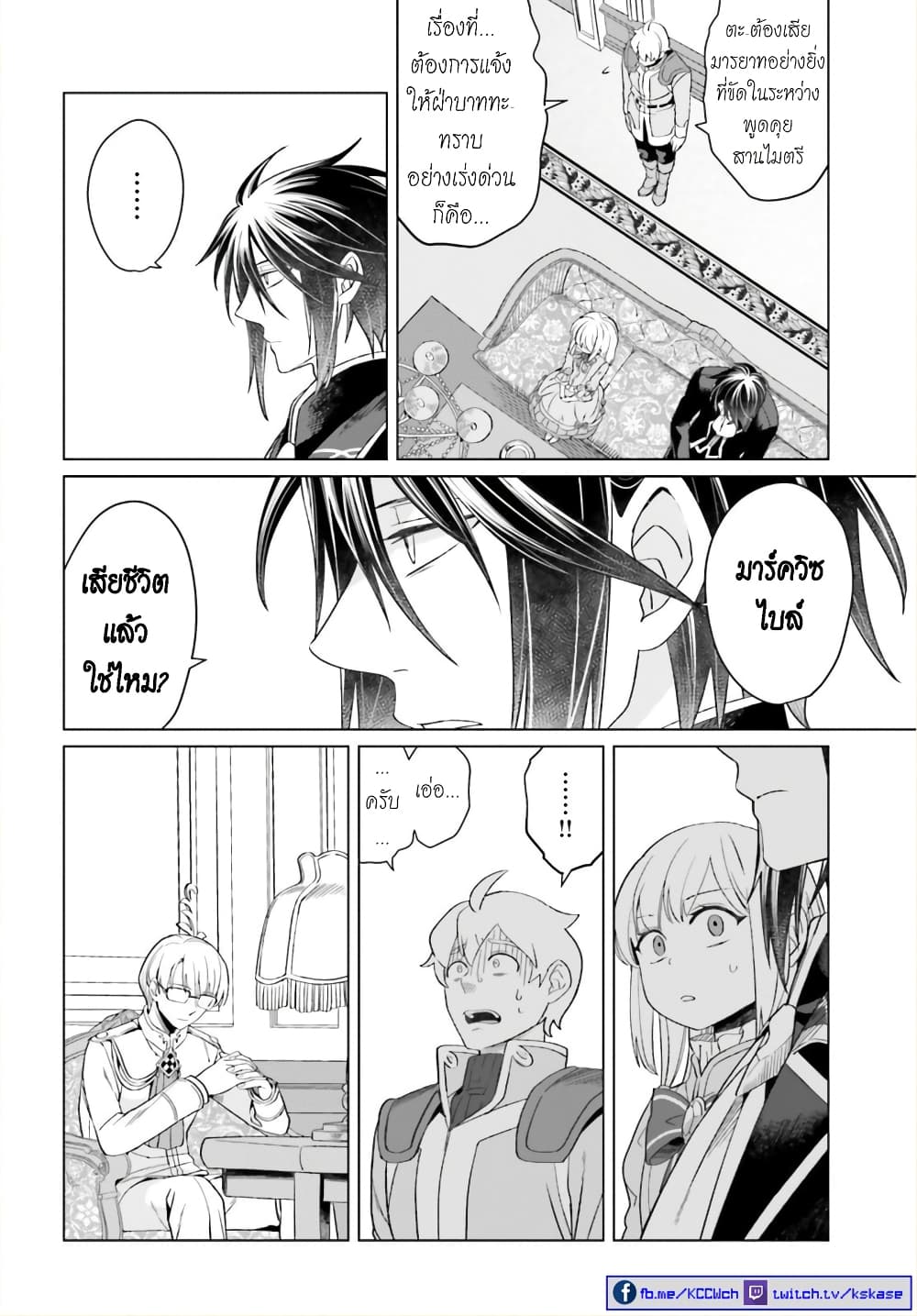 Yarinaoshi Reijou ha Ryuu-mikado Heika wo Kouryakuchuu page 31