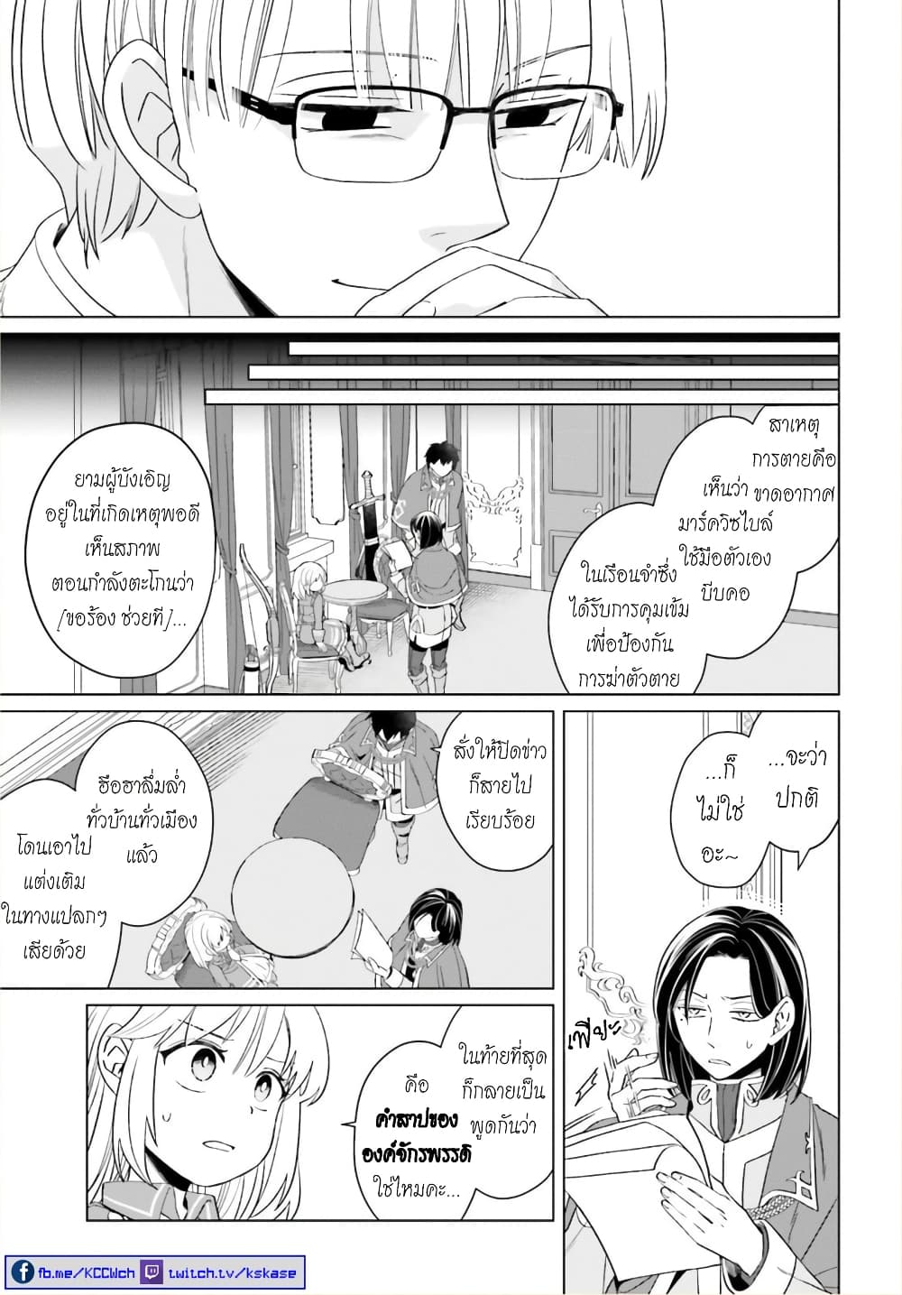 Yarinaoshi Reijou ha Ryuu-mikado Heika wo Kouryakuchuu page 32