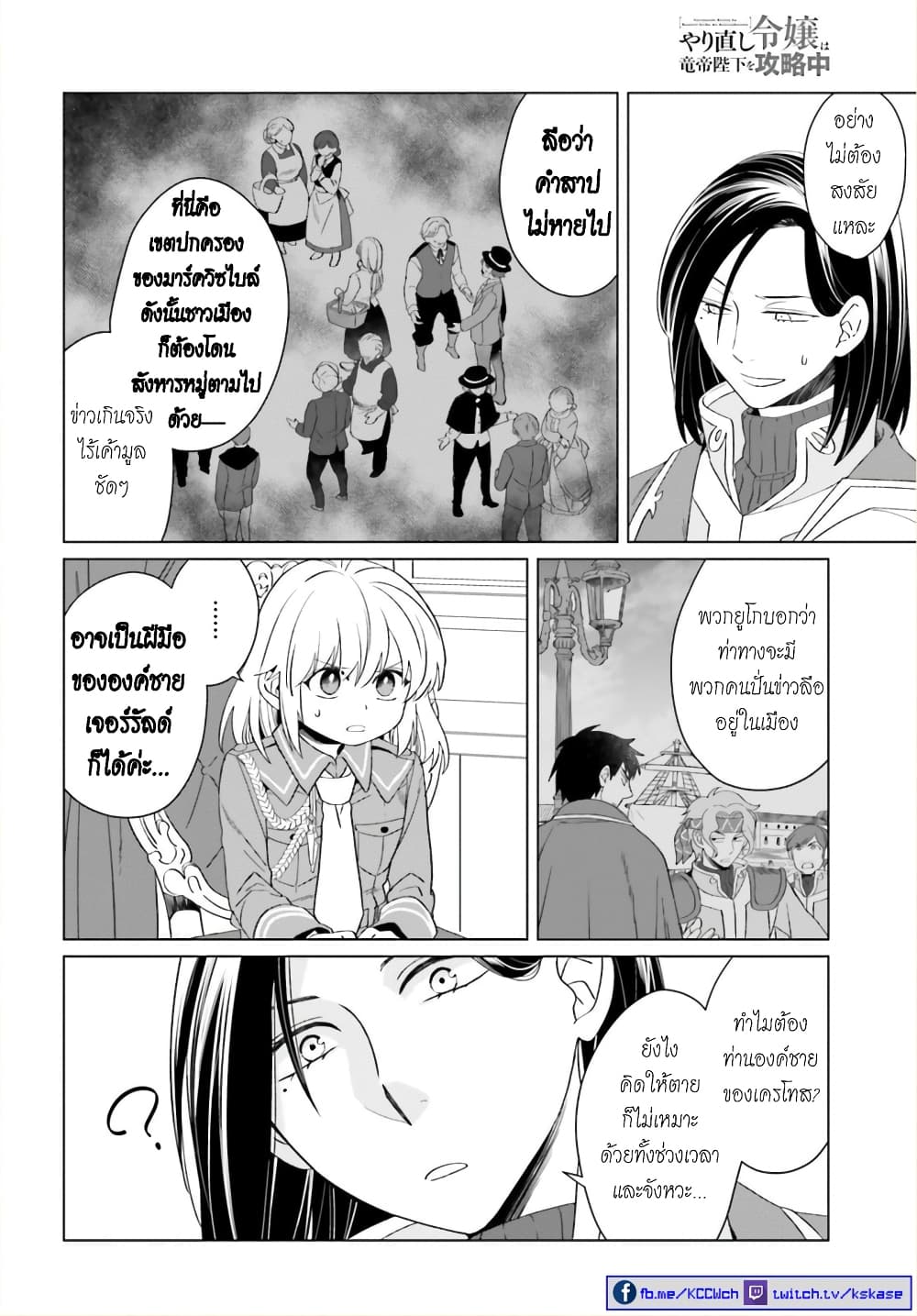 Yarinaoshi Reijou ha Ryuu-mikado Heika wo Kouryakuchuu page 33