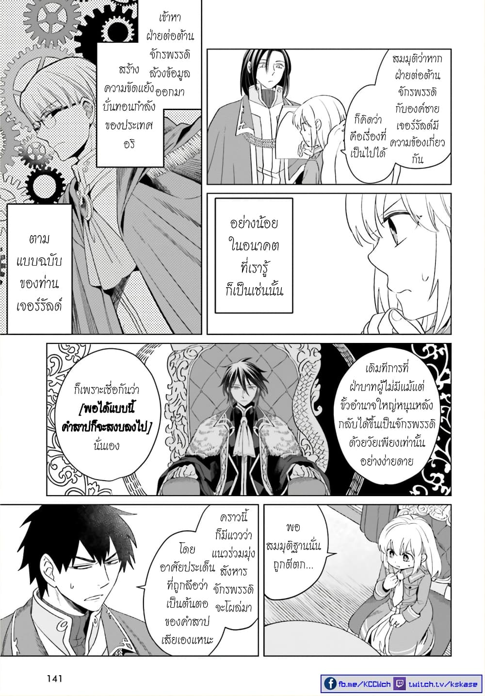 Yarinaoshi Reijou ha Ryuu-mikado Heika wo Kouryakuchuu page 34