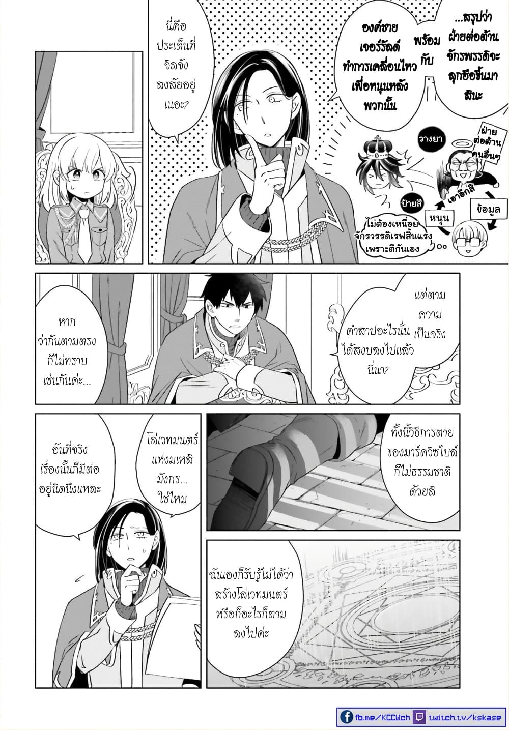 Yarinaoshi Reijou ha Ryuu-mikado Heika wo Kouryakuchuu page 35