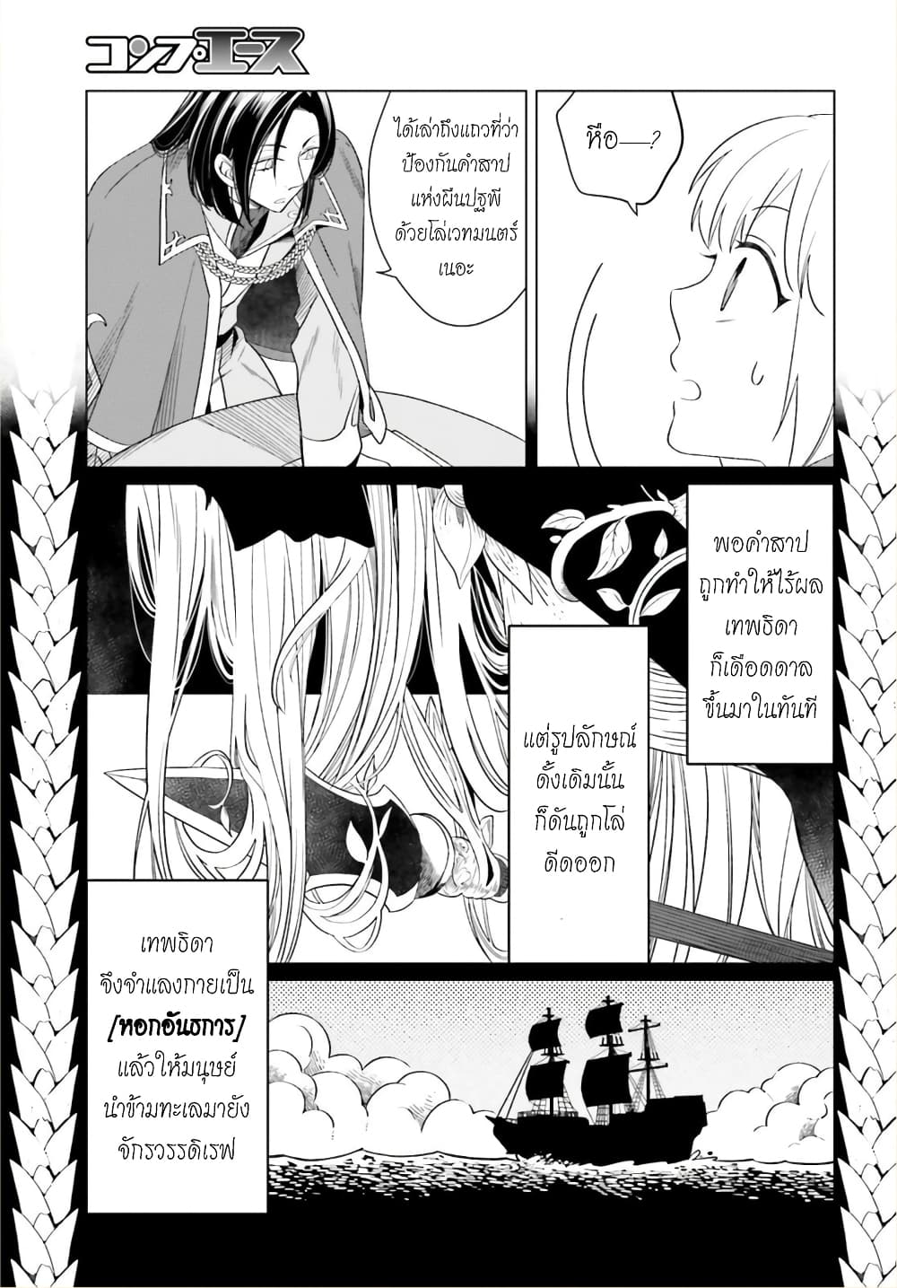 Yarinaoshi Reijou ha Ryuu-mikado Heika wo Kouryakuchuu page 36