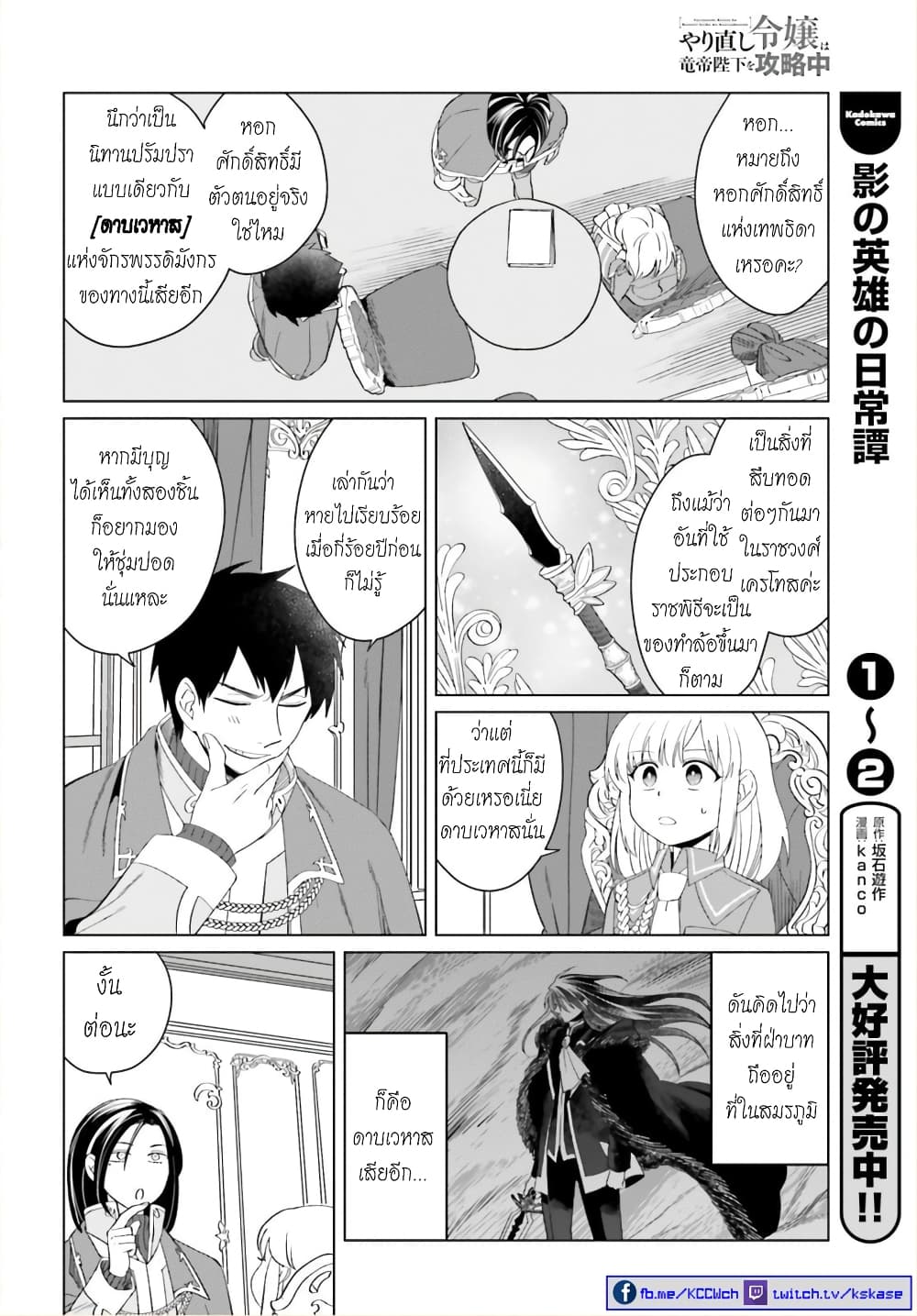 Yarinaoshi Reijou ha Ryuu-mikado Heika wo Kouryakuchuu page 37