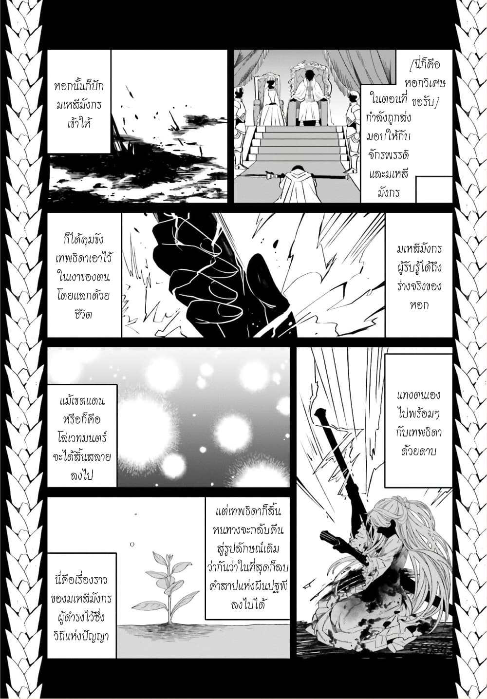 Yarinaoshi Reijou ha Ryuu-mikado Heika wo Kouryakuchuu page 38