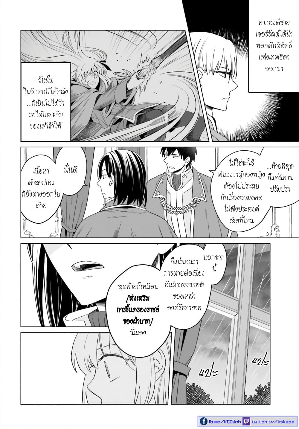 Yarinaoshi Reijou ha Ryuu-mikado Heika wo Kouryakuchuu page 39