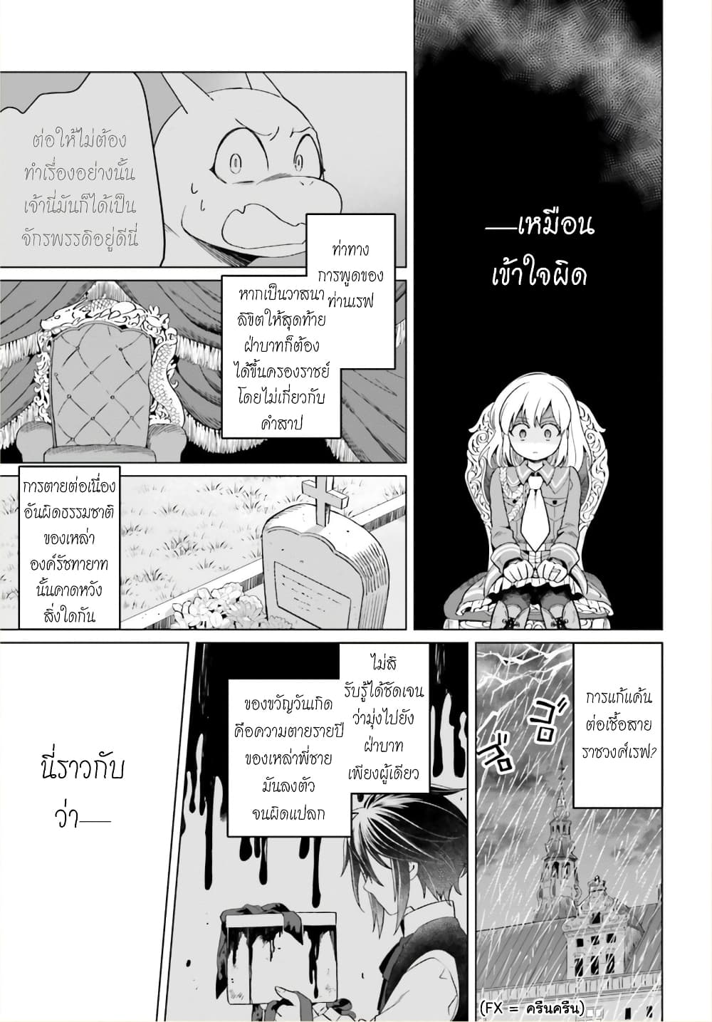 Yarinaoshi Reijou ha Ryuu-mikado Heika wo Kouryakuchuu page 40