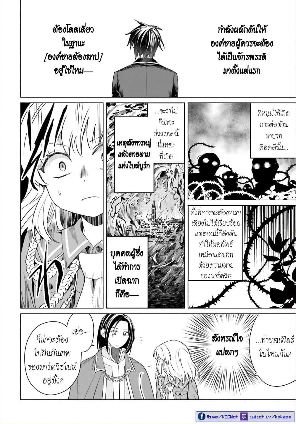 Yarinaoshi Reijou ha Ryuu-mikado Heika wo Kouryakuchuu page 41