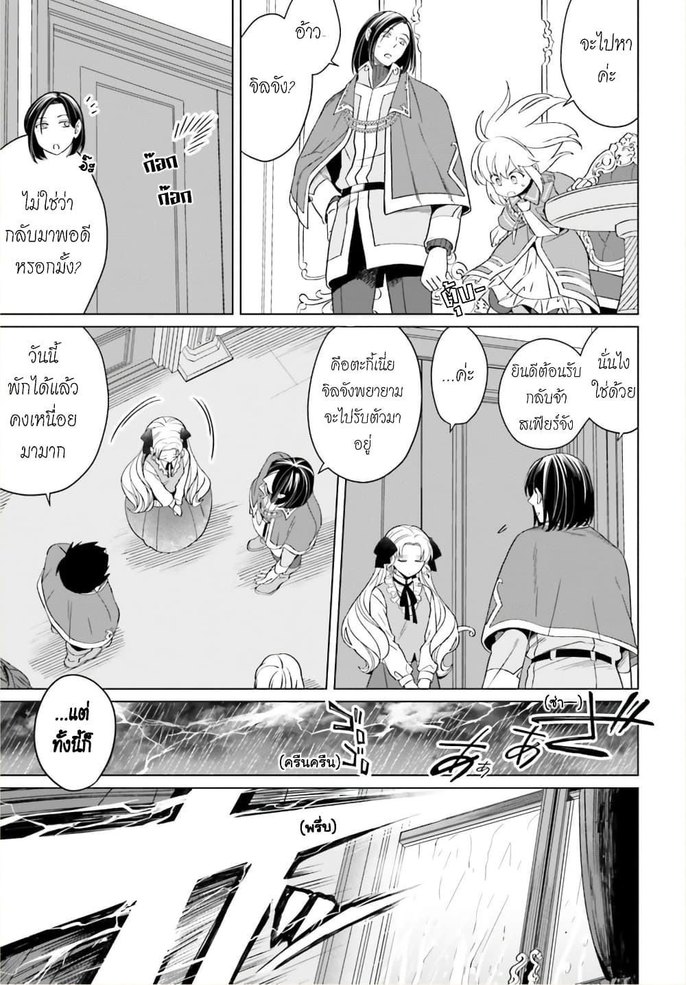 Yarinaoshi Reijou ha Ryuu-mikado Heika wo Kouryakuchuu page 42