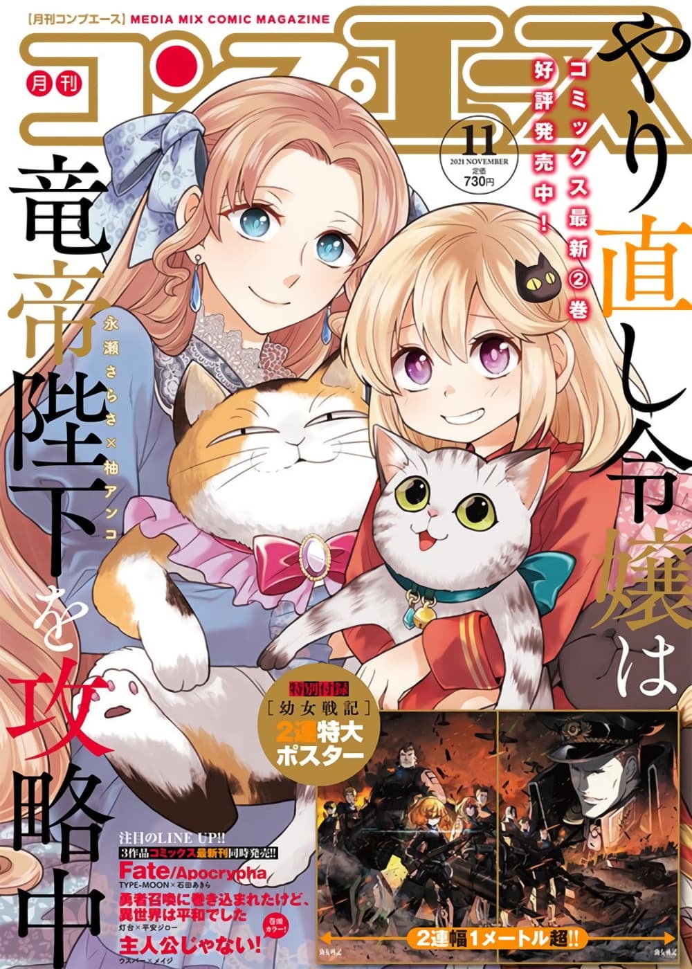 Yarinaoshi Reijou ha Ryuu-mikado Heika wo Kouryakuchuu page 1