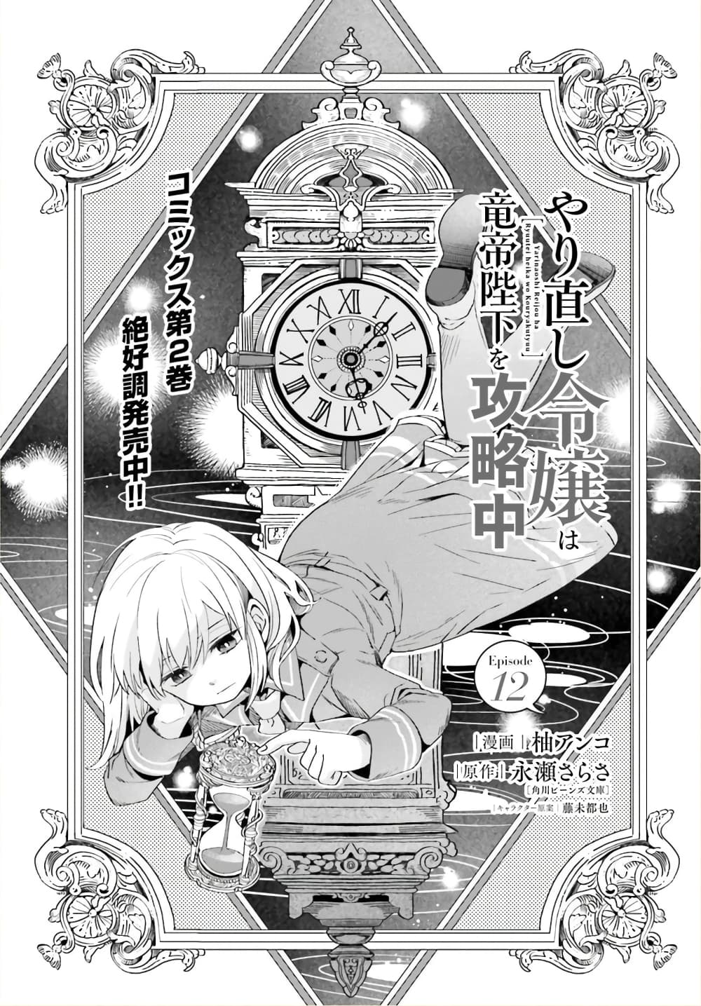 Yarinaoshi Reijou ha Ryuu-mikado Heika wo Kouryakuchuu page 2