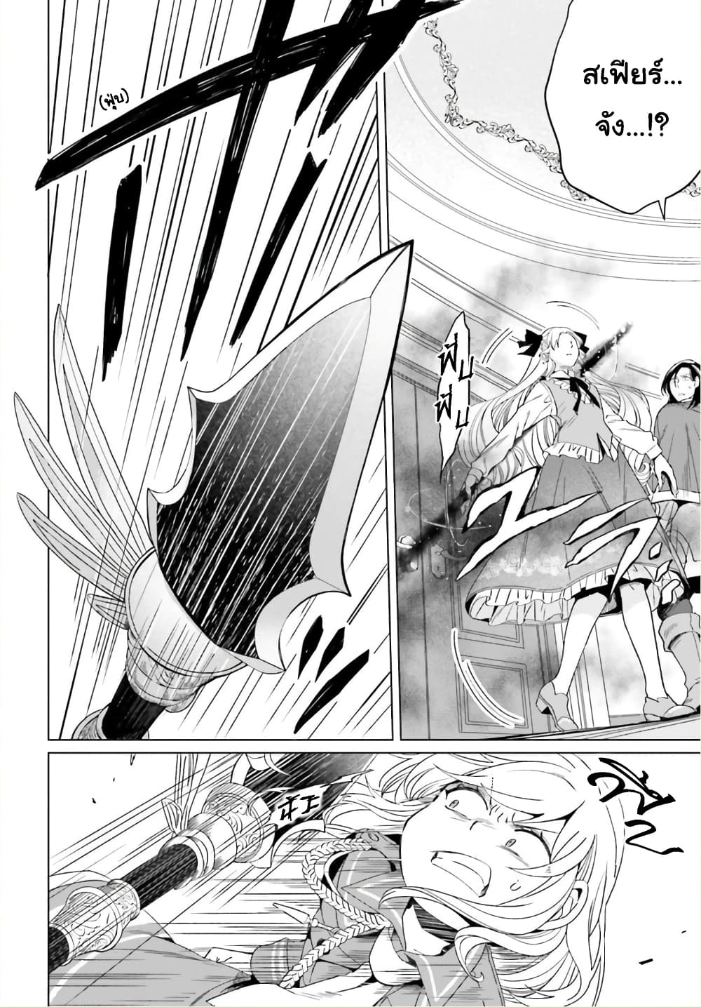 Yarinaoshi Reijou ha Ryuu-mikado Heika wo Kouryakuchuu page 3