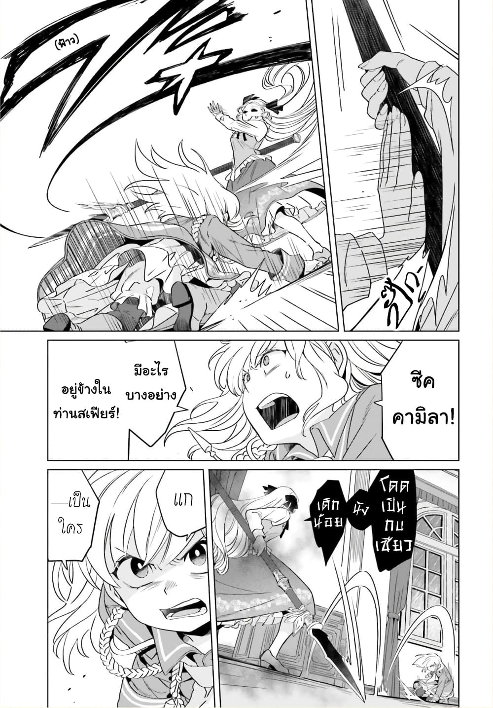 Yarinaoshi Reijou ha Ryuu-mikado Heika wo Kouryakuchuu page 4