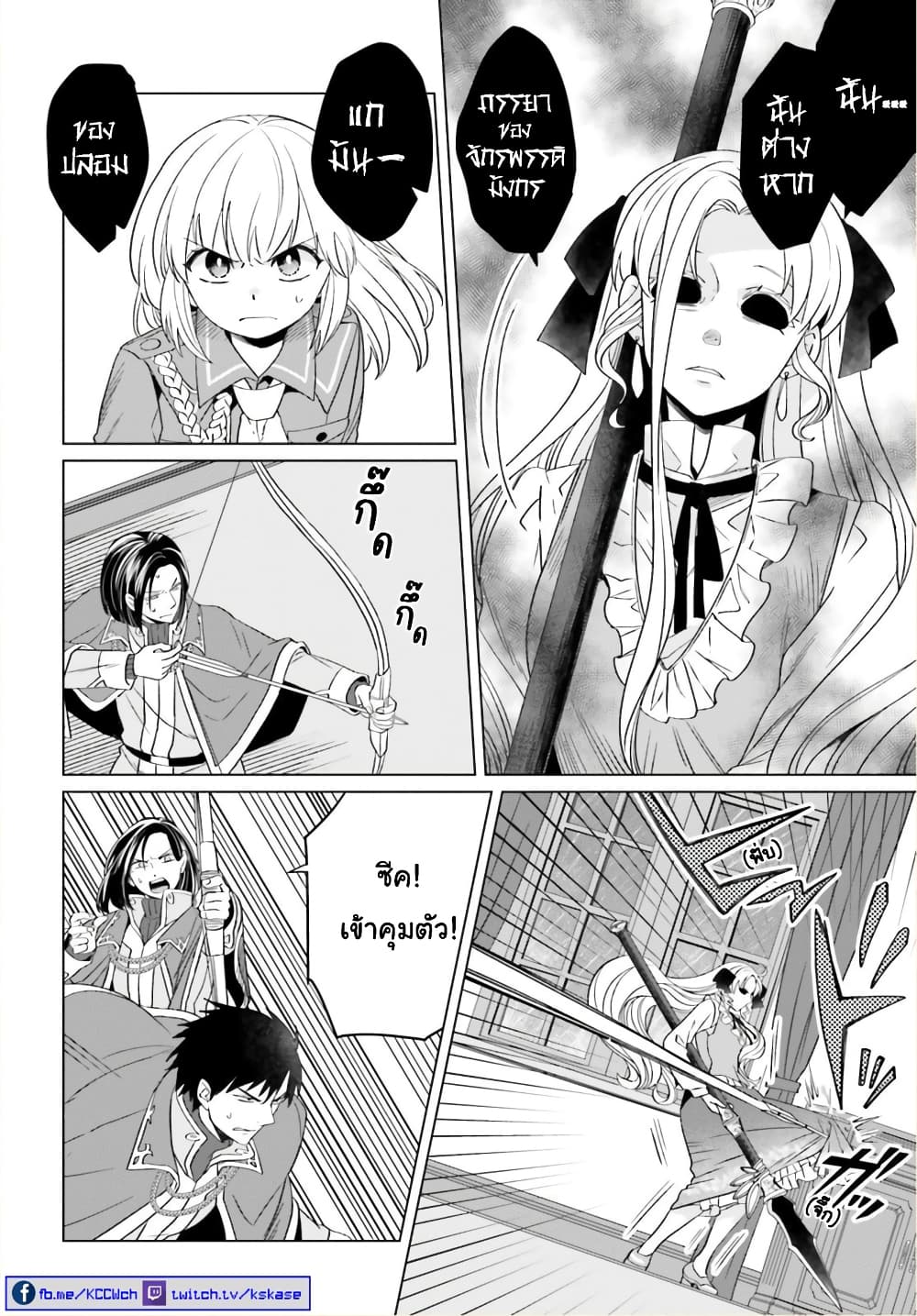 Yarinaoshi Reijou ha Ryuu-mikado Heika wo Kouryakuchuu page 5